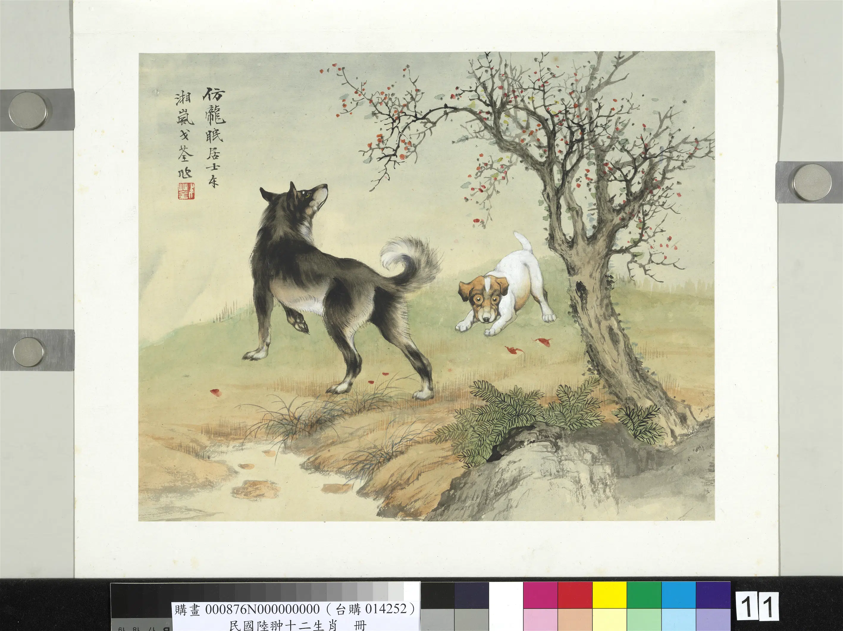 民国【孔小瑜】《合作十二生肖册（不全）》 第2张