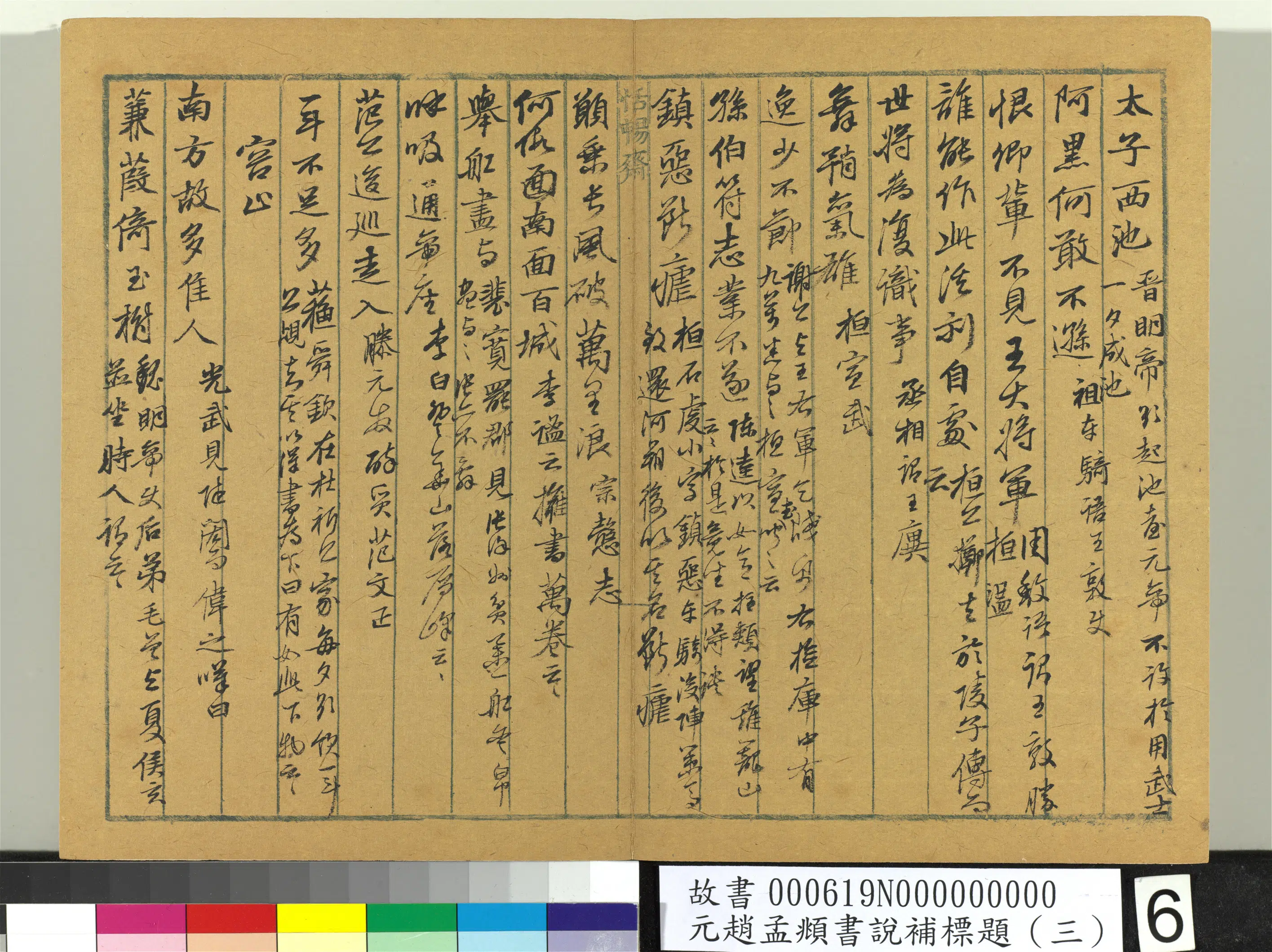 元朝【赵孟頫】《书说补标题(三)册》 第20张 元朝【赵孟頫】《书说补标题(三)册》 第20张