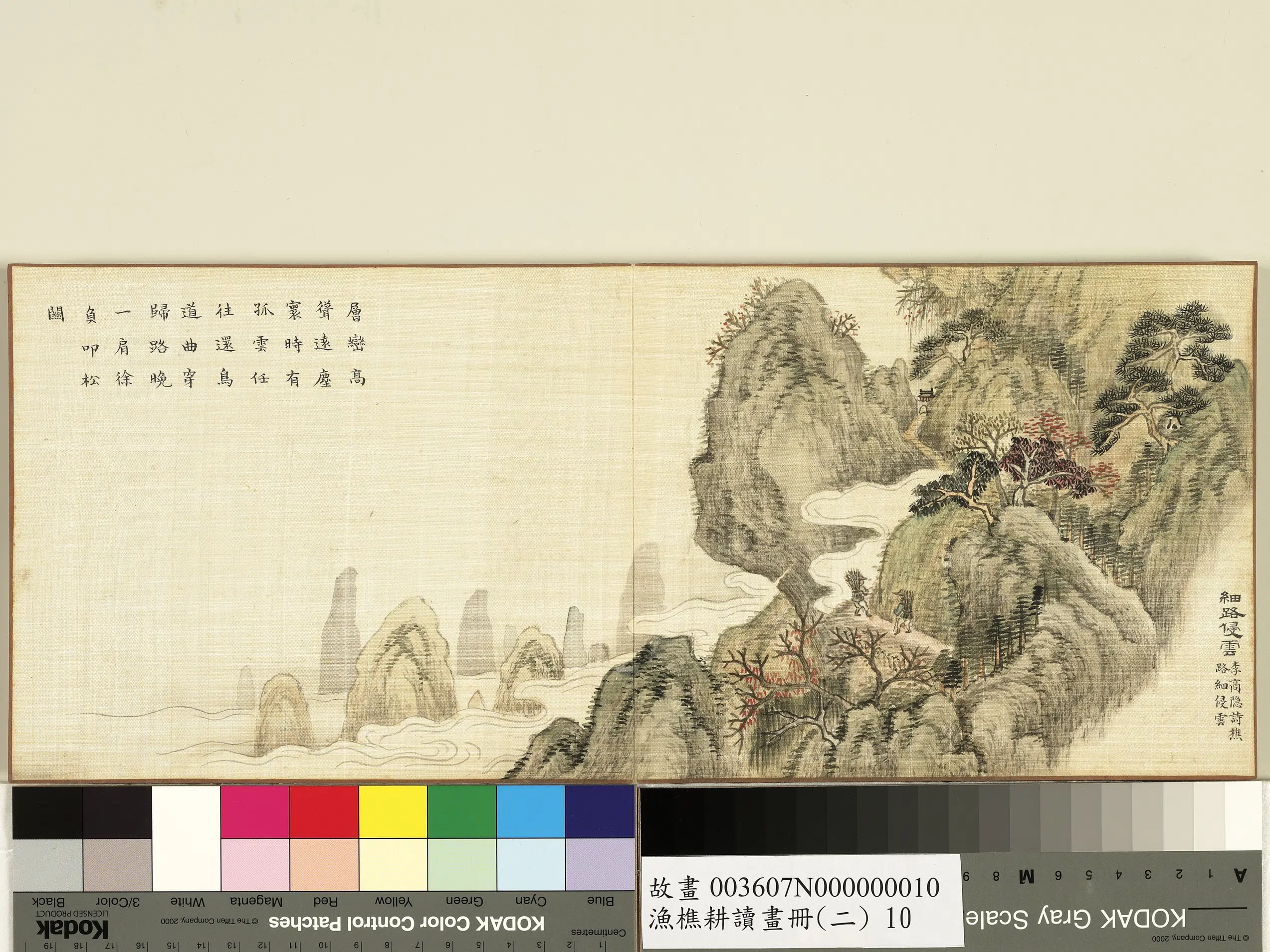 清代【爱新觉罗·旻（绵）宁-道光】《渔樵耕读画册（二）册》 第8张