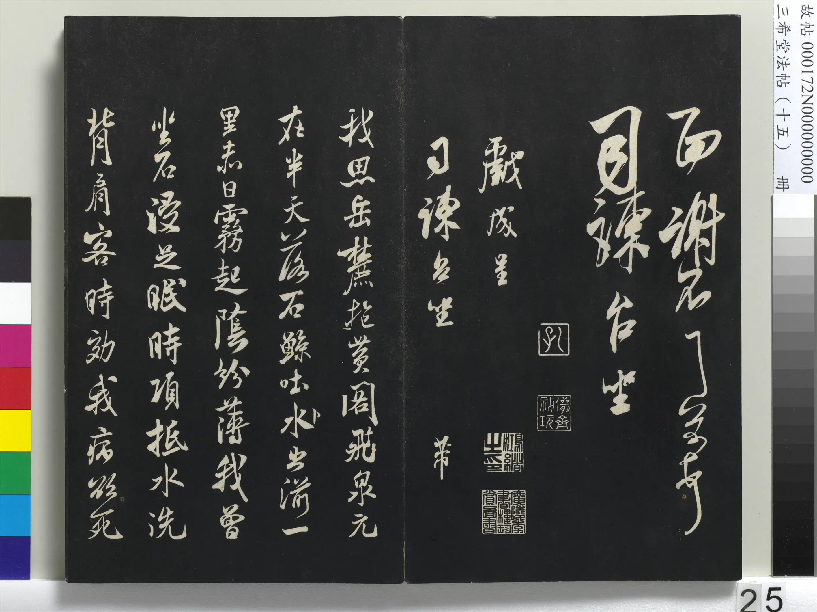 北宋【米芾】《三希堂法帖（十五）册-1》 第18张