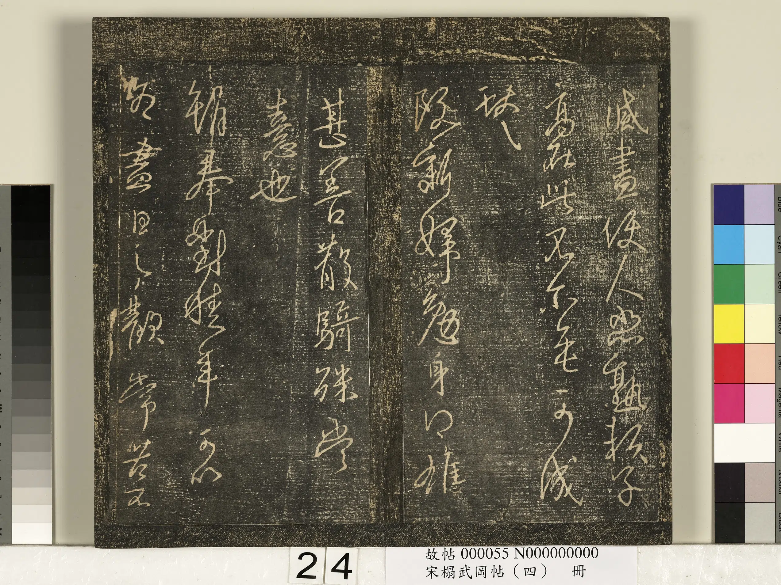 《宋搨武冈帖(四)册》 第17张 《宋搨武冈帖(四)册》 第17张