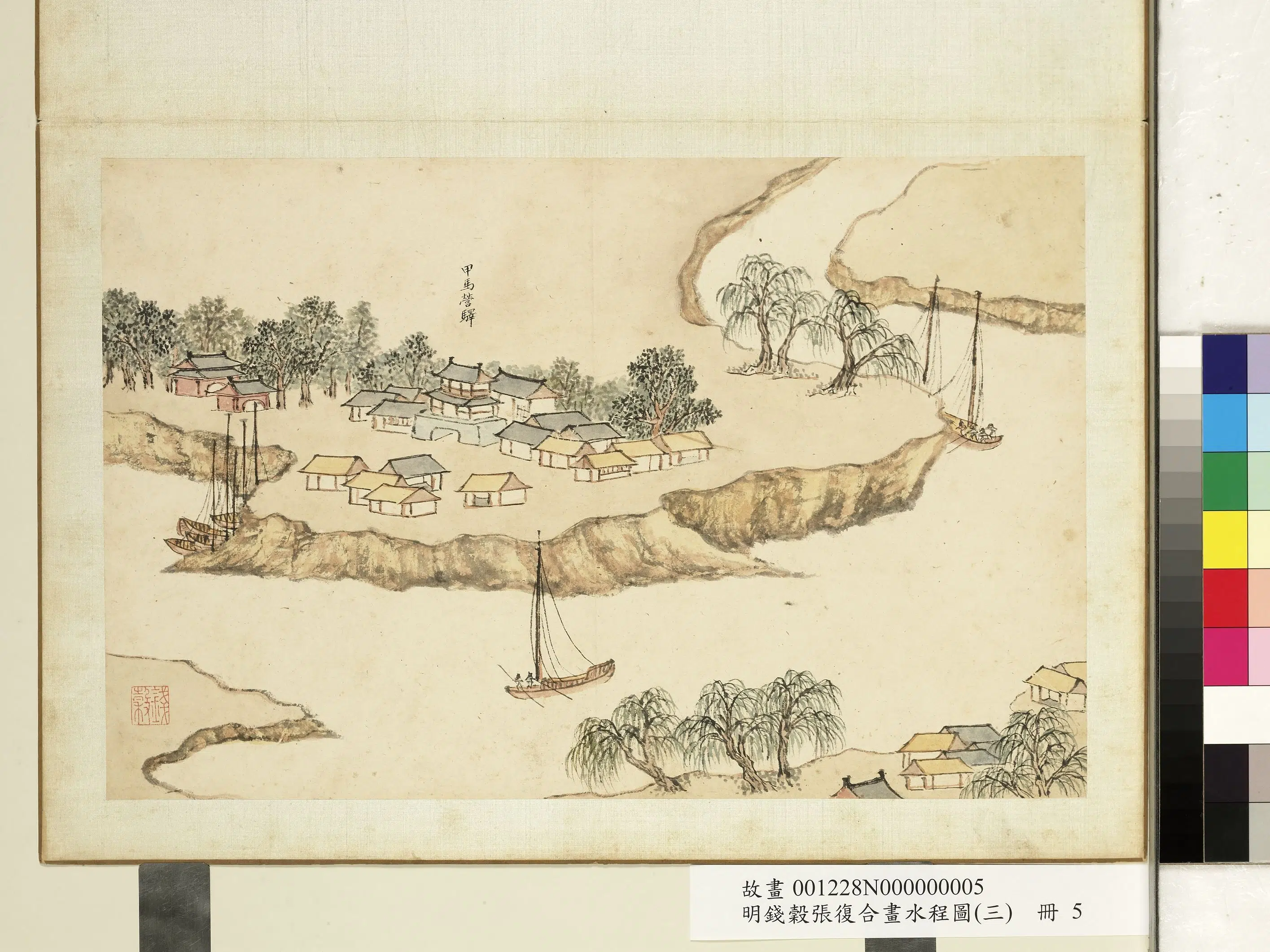 明【张复】《与钱穀合画水程图（三）册》 第24张