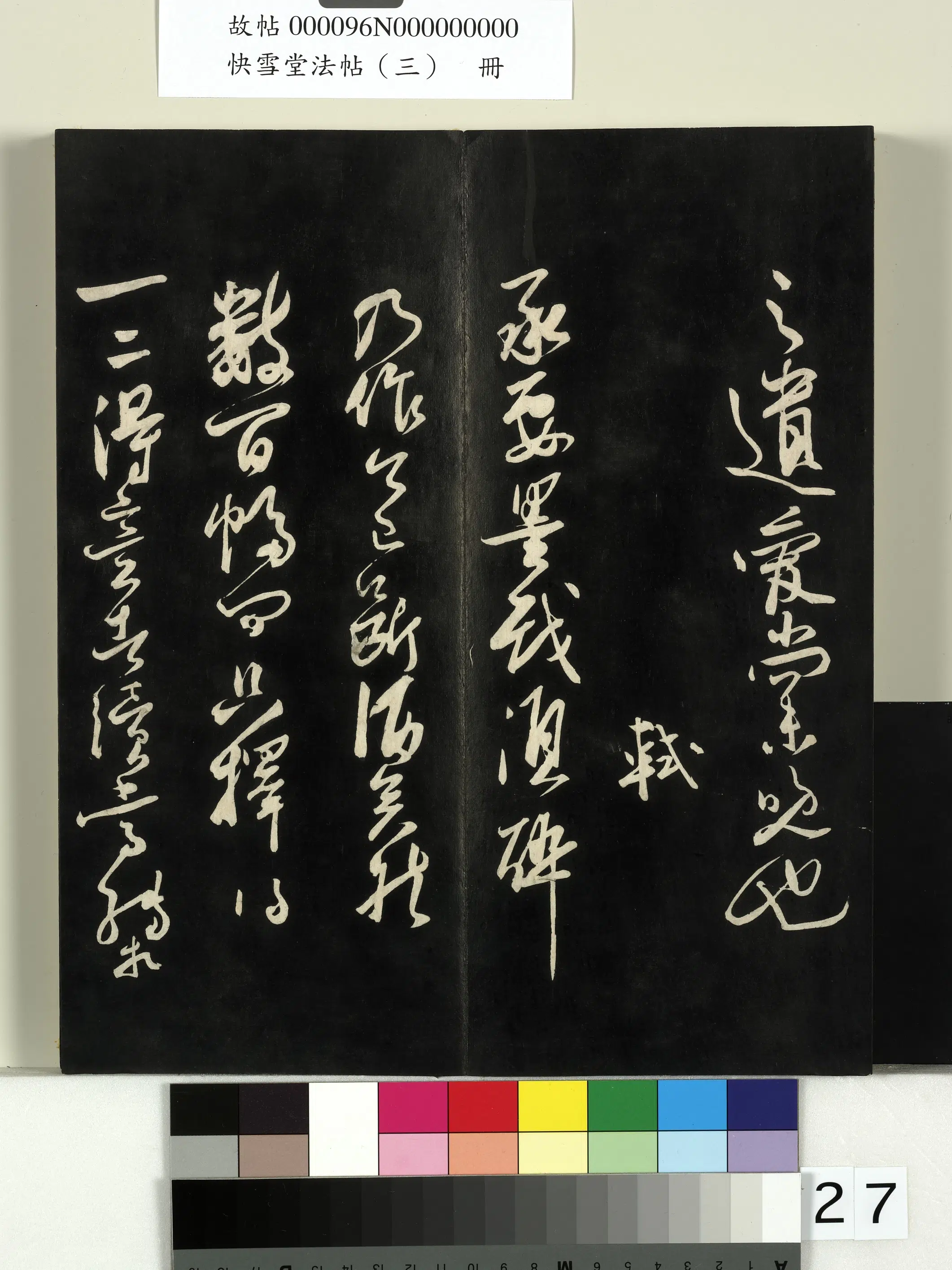 《快雪堂法帖(三)册》 第20张 《快雪堂法帖(三)册》 第20张