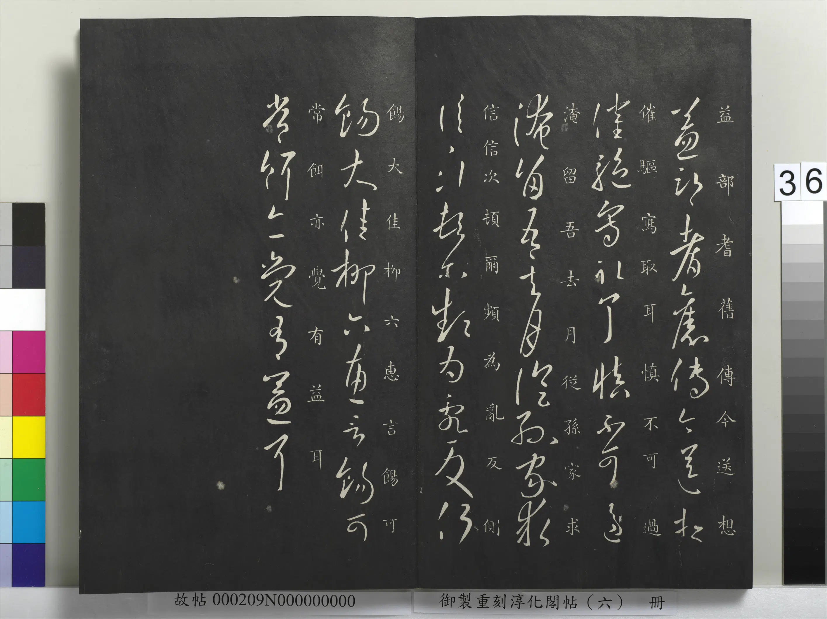 东晋【王献之】《御制重刻淳化阁帖（六）册-晋王献之益部帖》