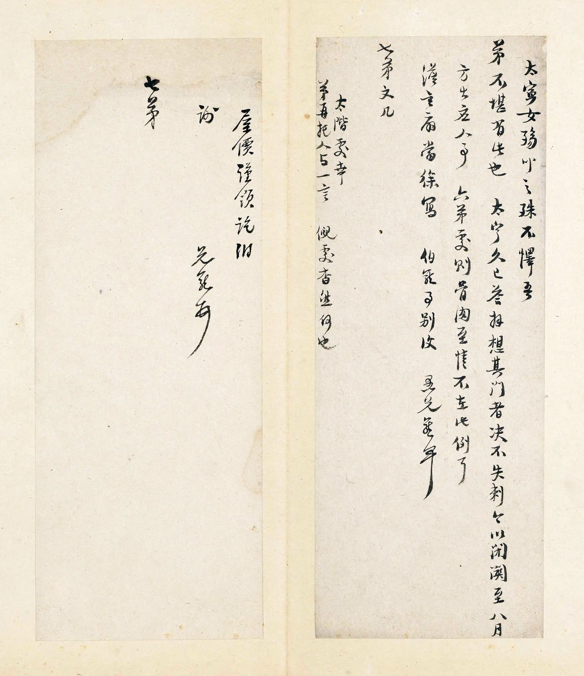 明朝【高攀龙】《行书手札册》 第6张