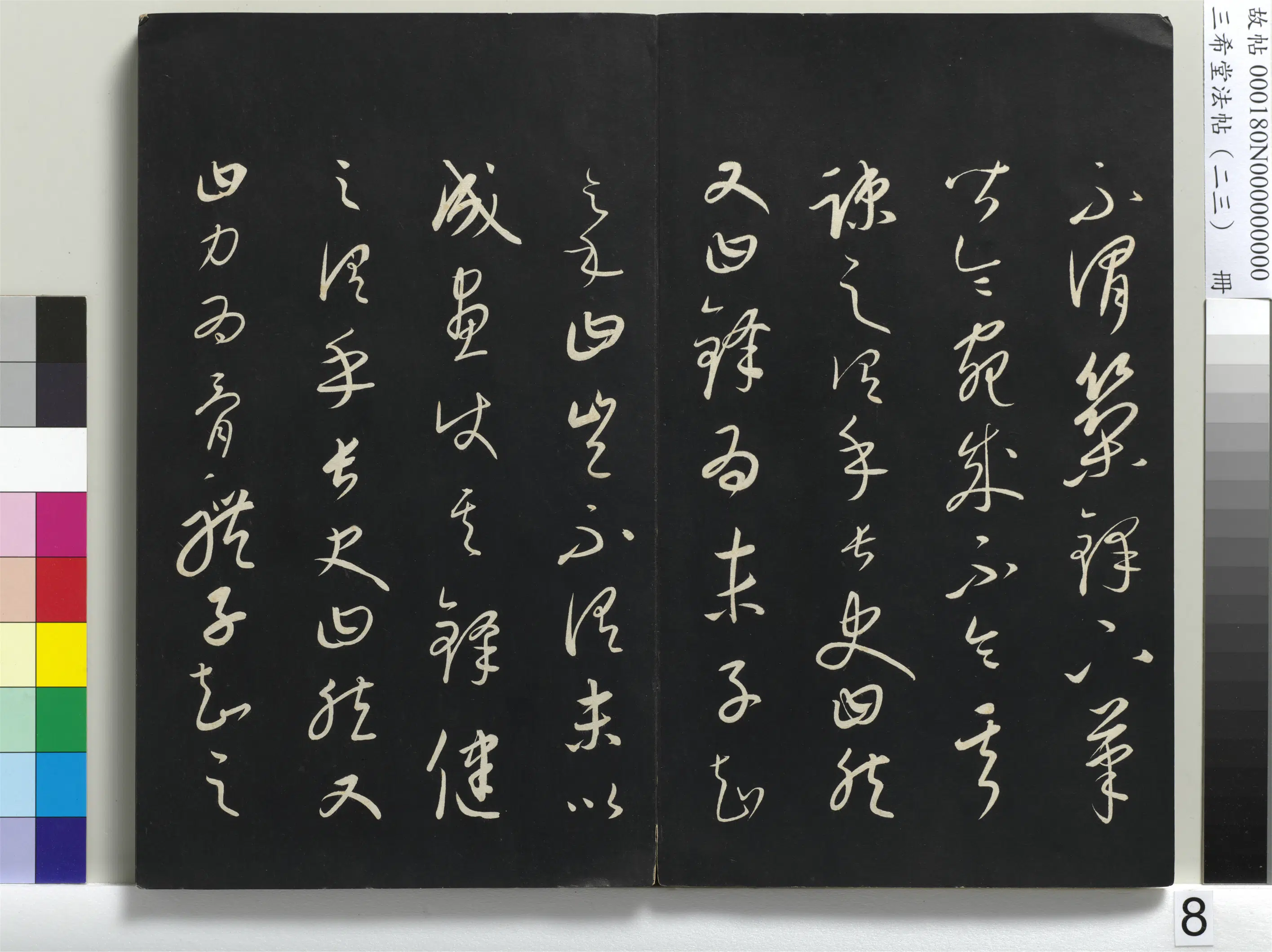 元朝【康里巎巎】《三希堂法帖（二十三）册-元康里巎草书述张旭笔法记-1》 第16张