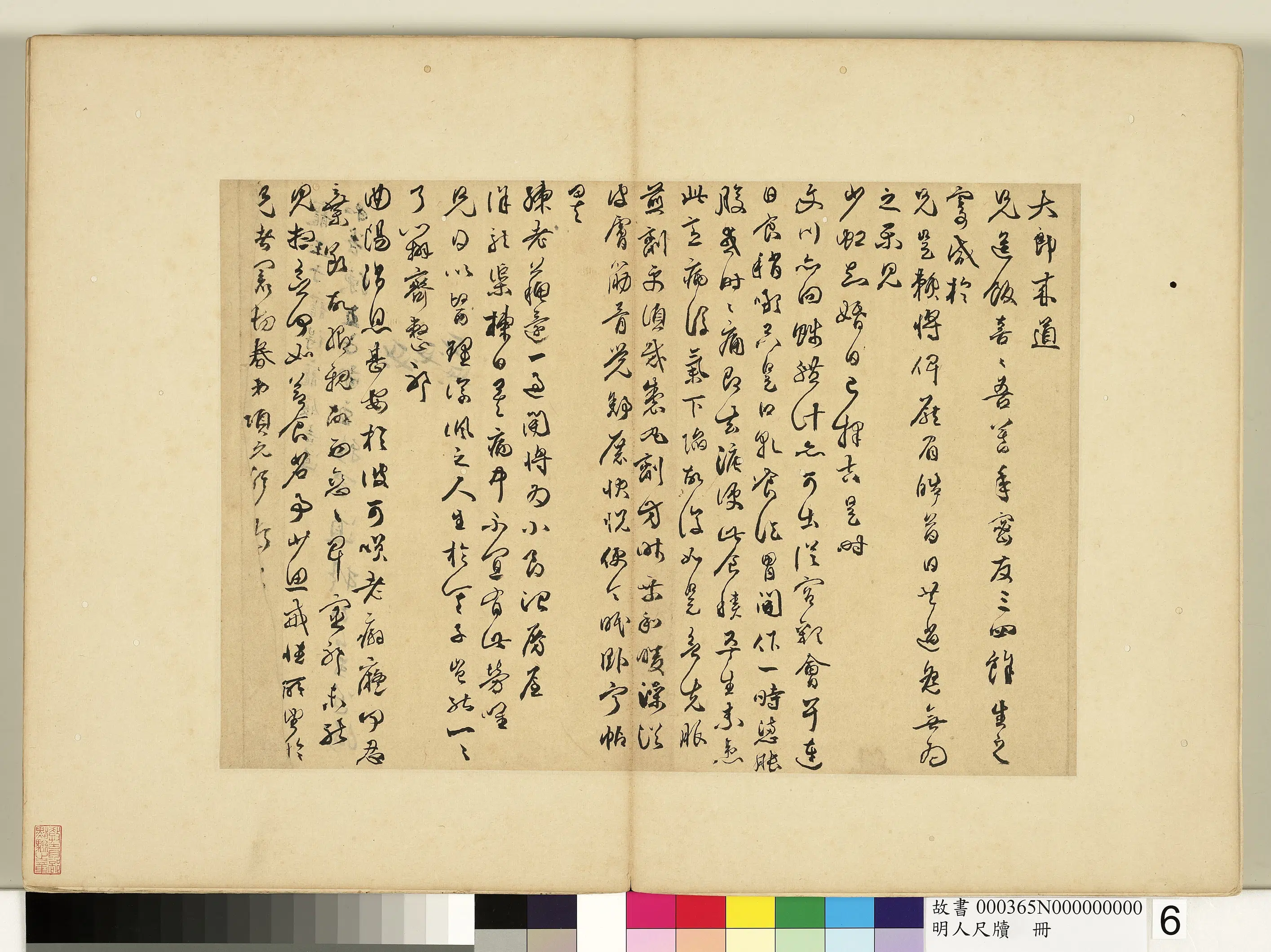 明朝【项元汴】《尺牍-明人尺牍册》