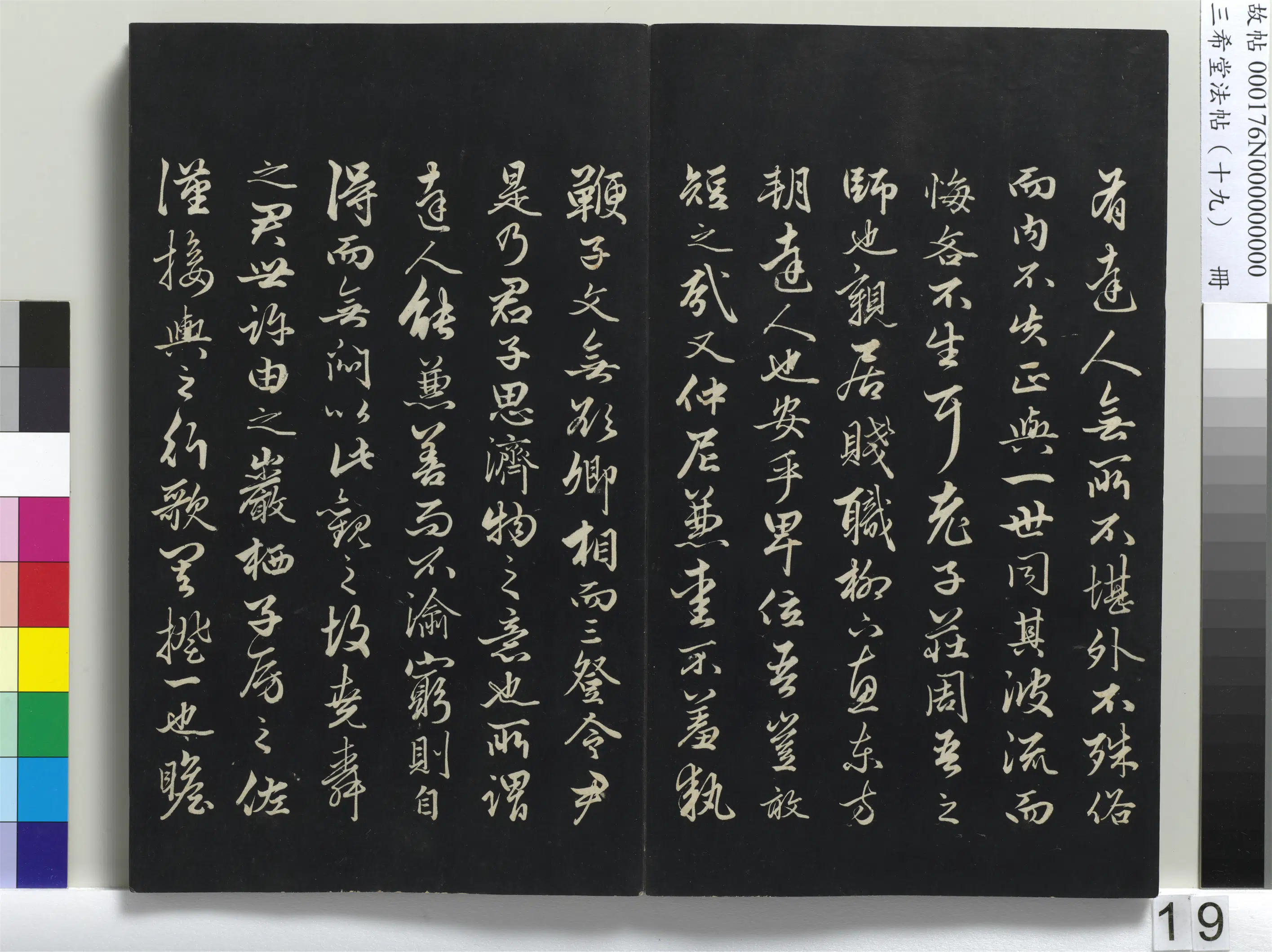 清代【爱新觉罗弘历-乾隆-清高宗】《三希堂法帖（十九）册-1》 第11张