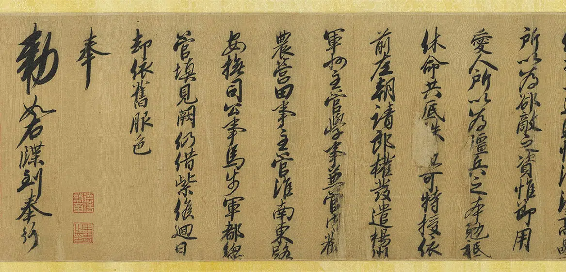 南宋【王佐】《行书王佐诰身卷》 第5张 南宋【王佐】《行书王佐诰身卷》 第5张