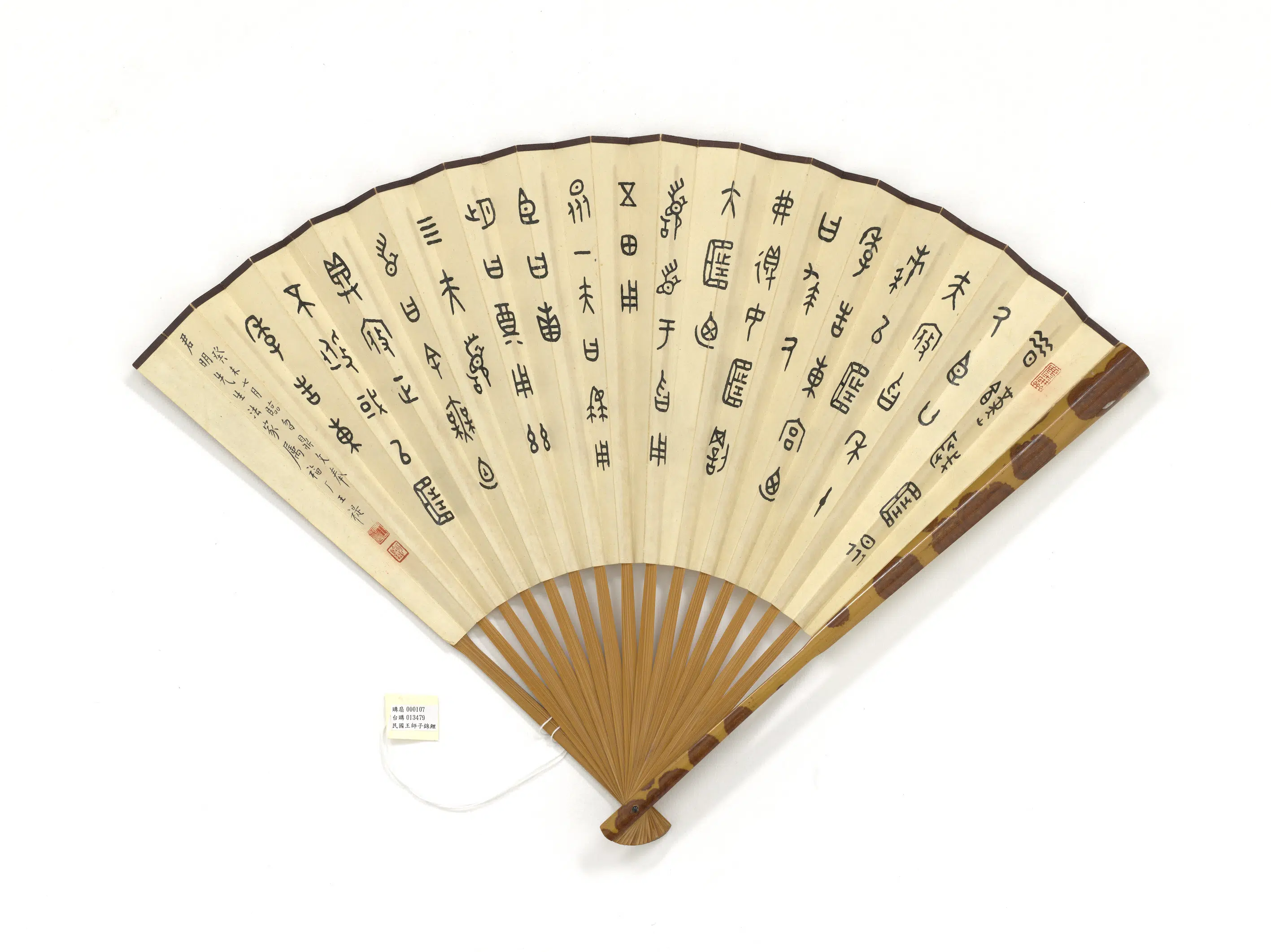 近现代【王师子】《锦鲤慈菇王禔书曶鼎文-成扇》 第2张