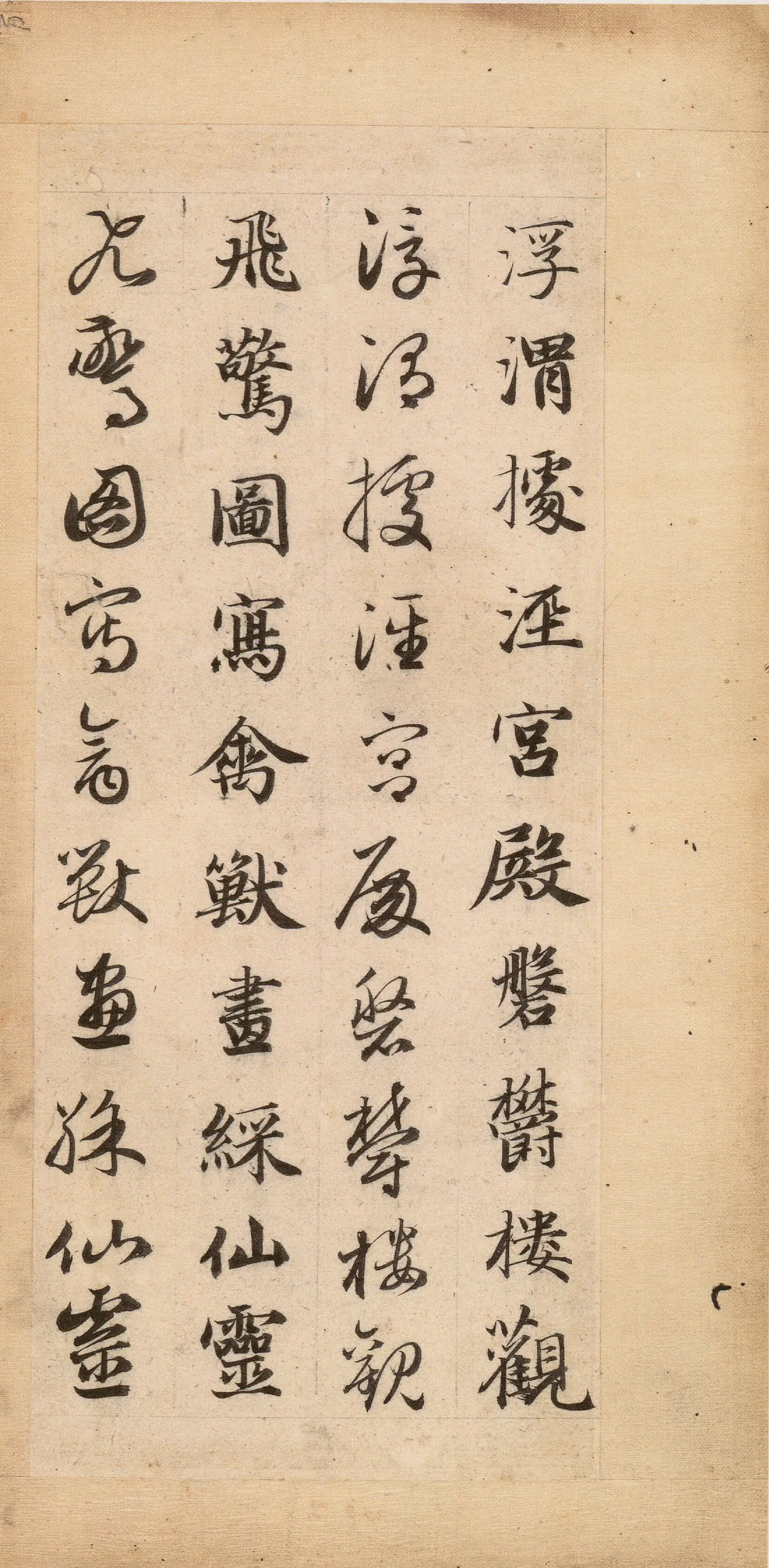 元朝【赵孟頫】《真草千字文-1》 第16张 元朝【赵孟頫】《真草千字文-1》 第16张
