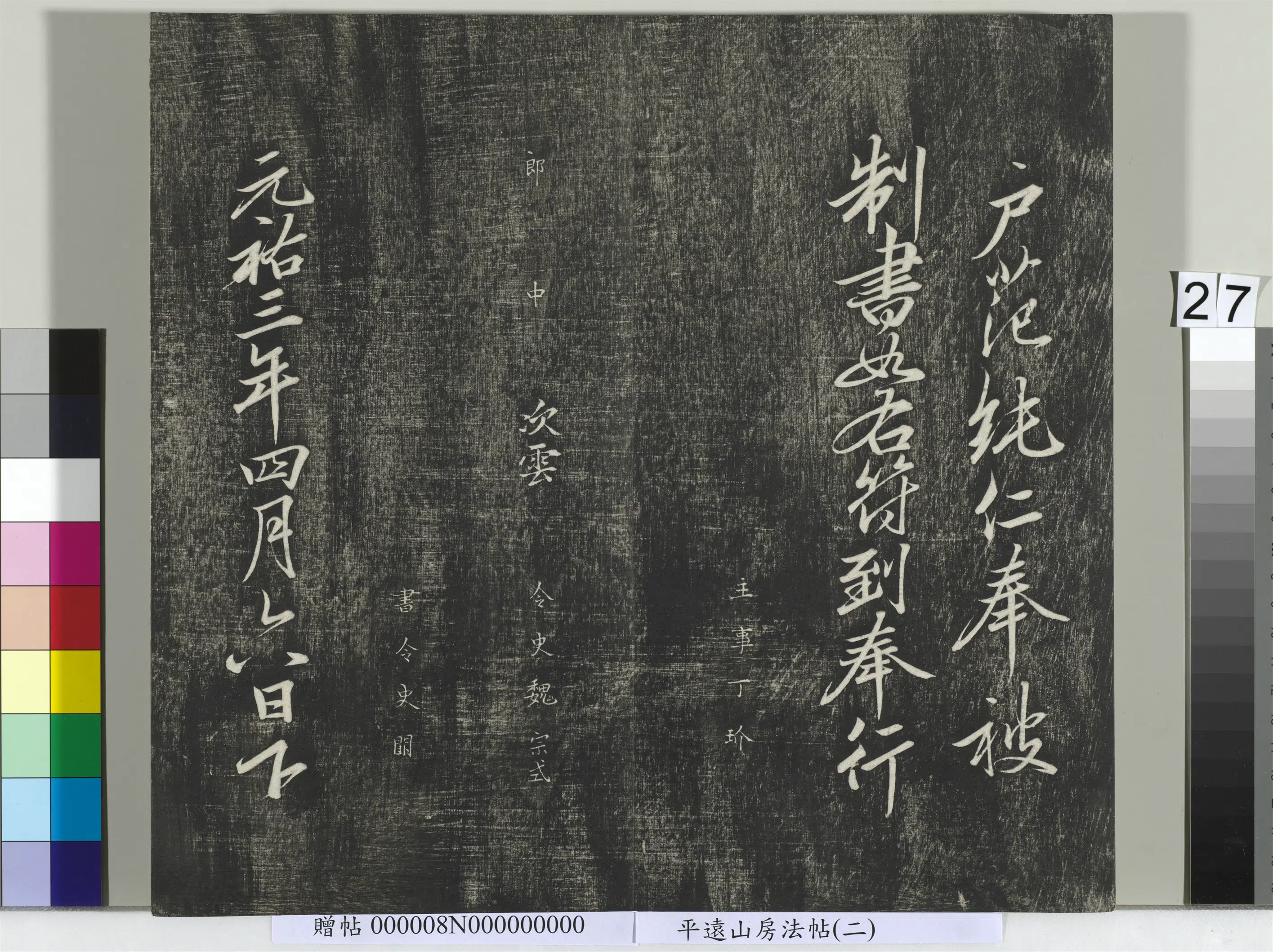 《平远山房法帖(二)册-宋诰》 第3张 《平远山房法帖(二)册-宋诰》 第3张