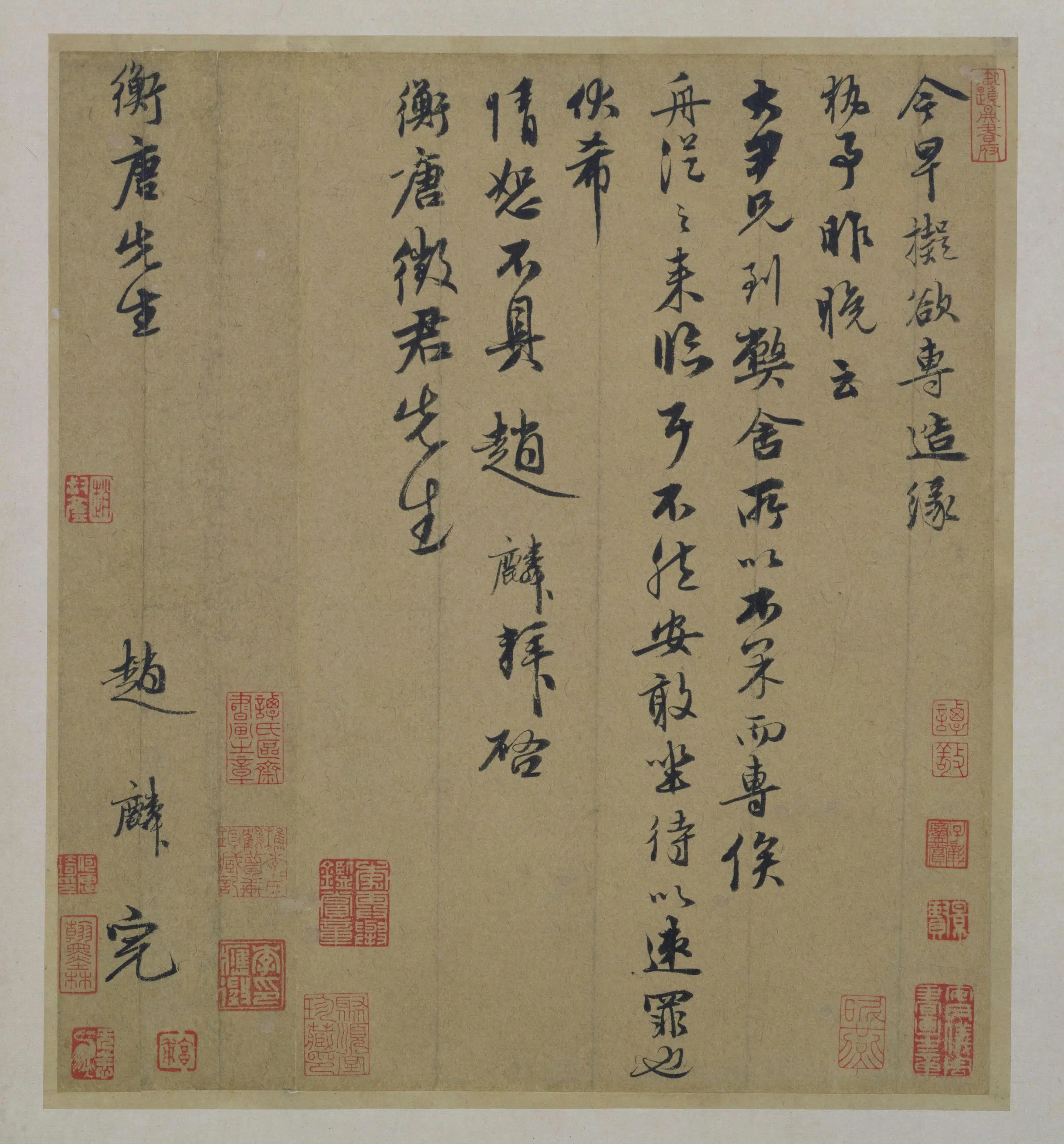 元朝【赵麟】《行书衡唐帖页》 第1张