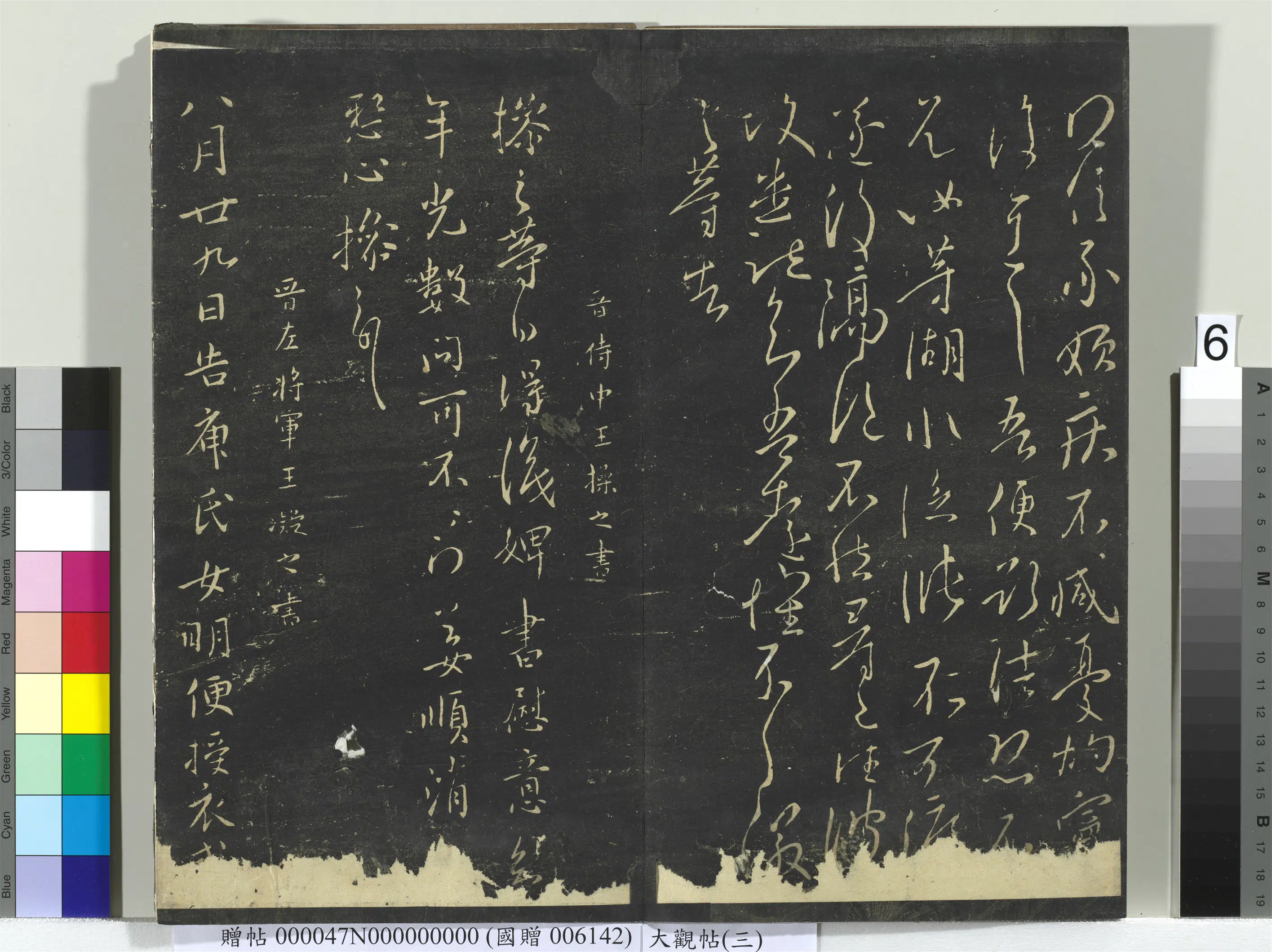 《大观帖(三)册》 第14张 《大观帖(三)册》 第14张