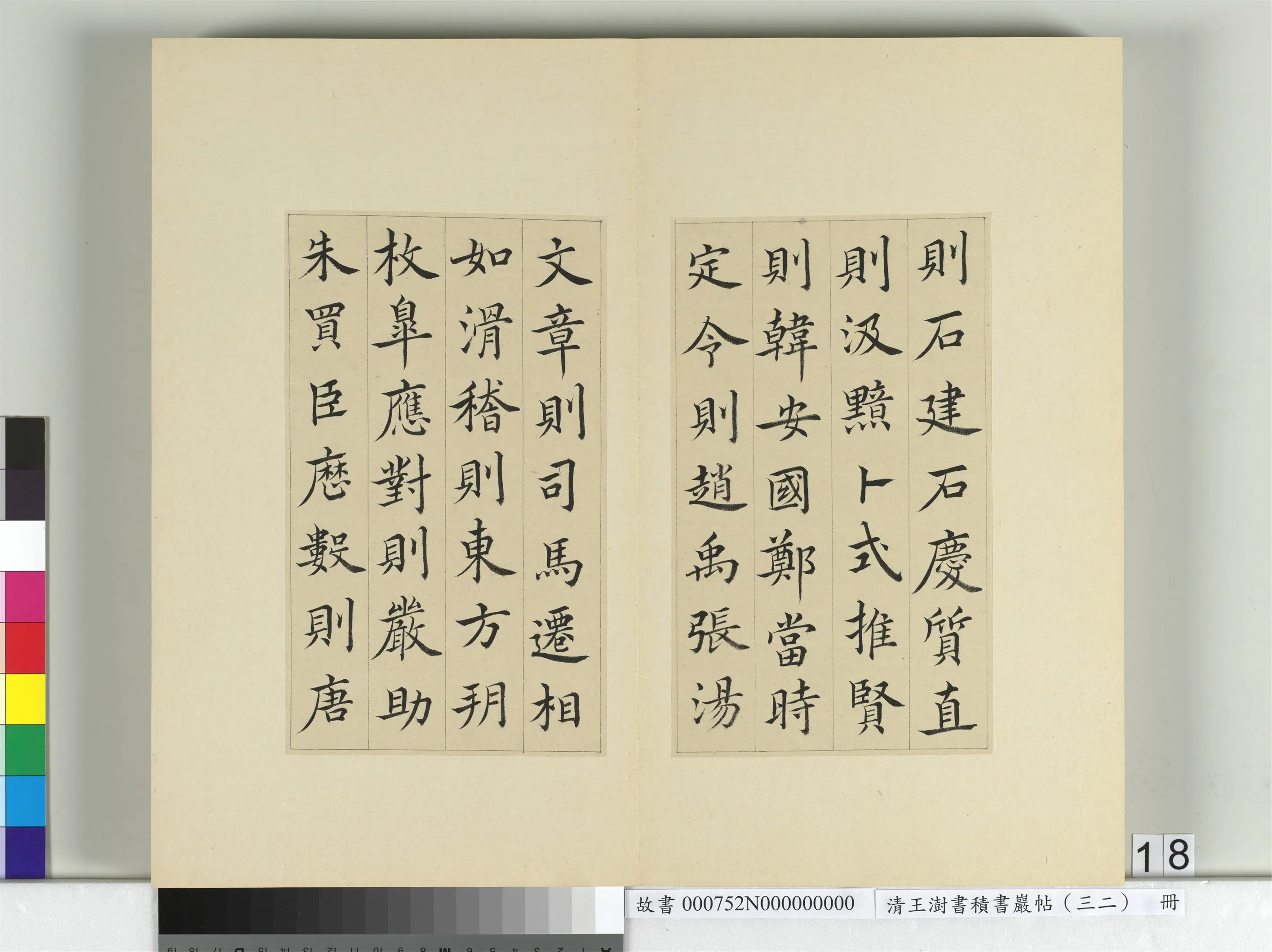 清代【王澍】《书积书岩帖(三十二)册-临褚遂良倪宽传赞》 第3张 清代【王澍】《书积书岩帖(三十二)册-临褚遂良倪宽传赞》 第3张