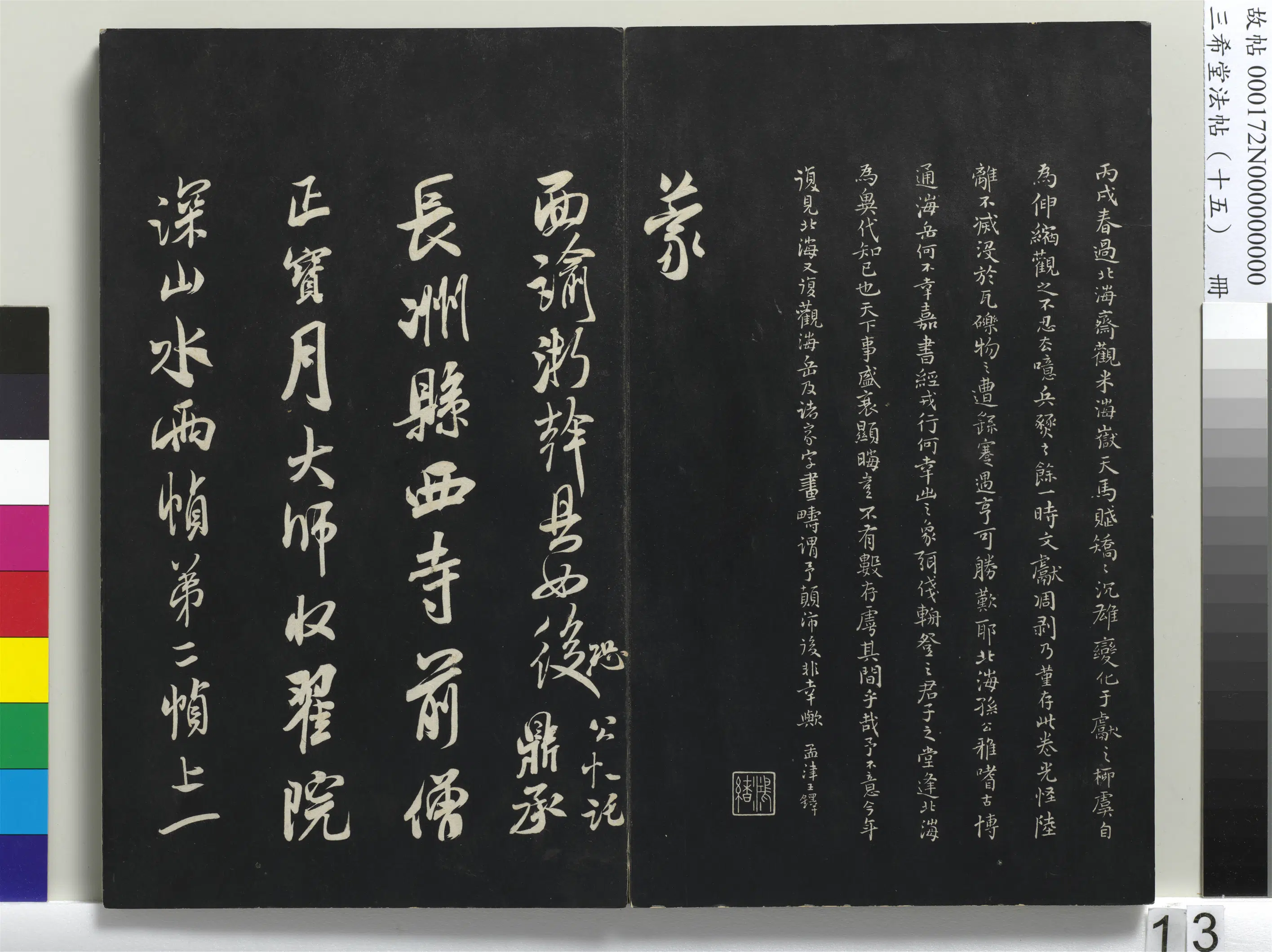 北宋【米芾】《三希堂法帖（十五）册-宋米芾书面谕帖-1》
