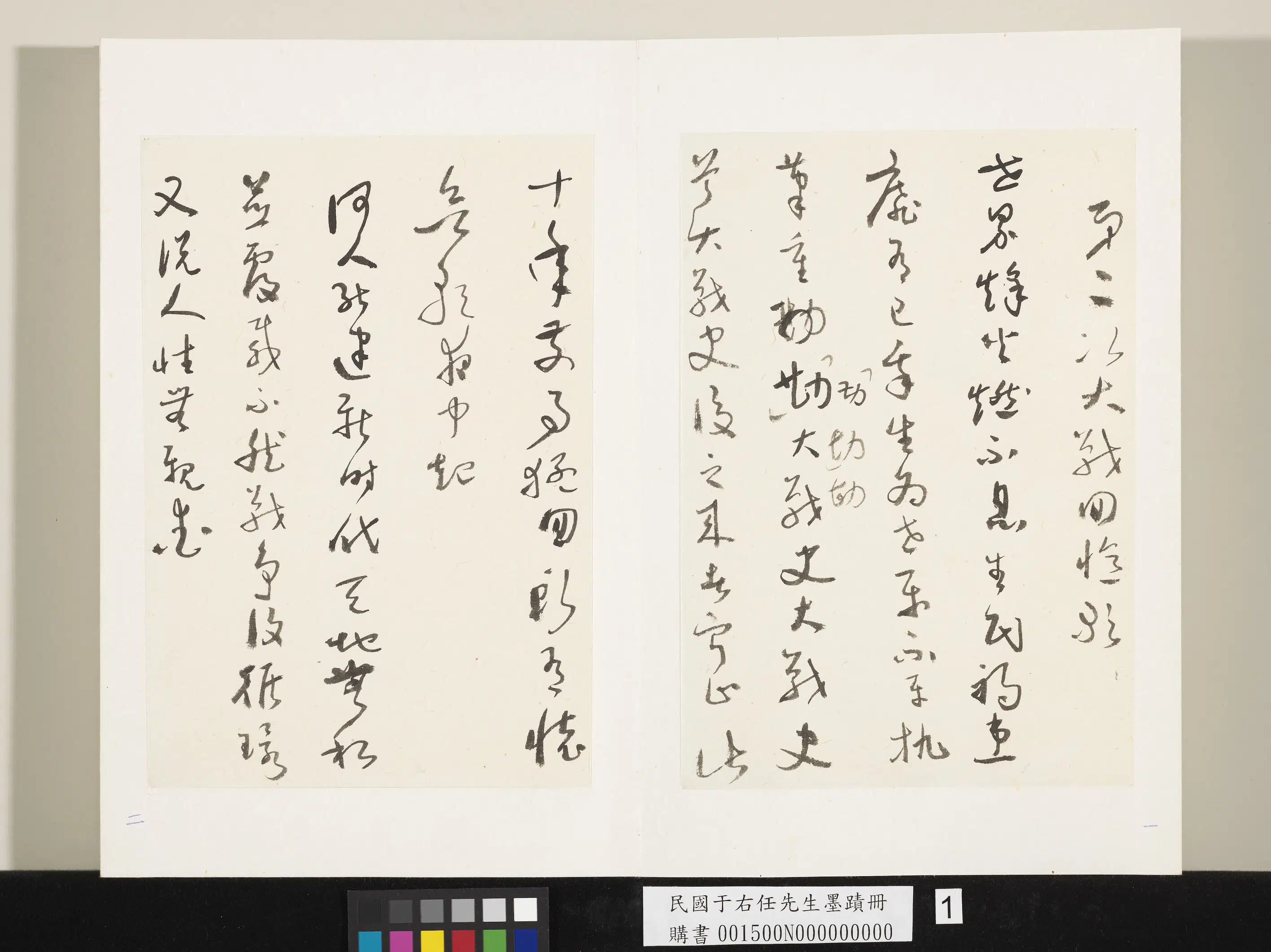 近现代【于右任】《墨迹册》