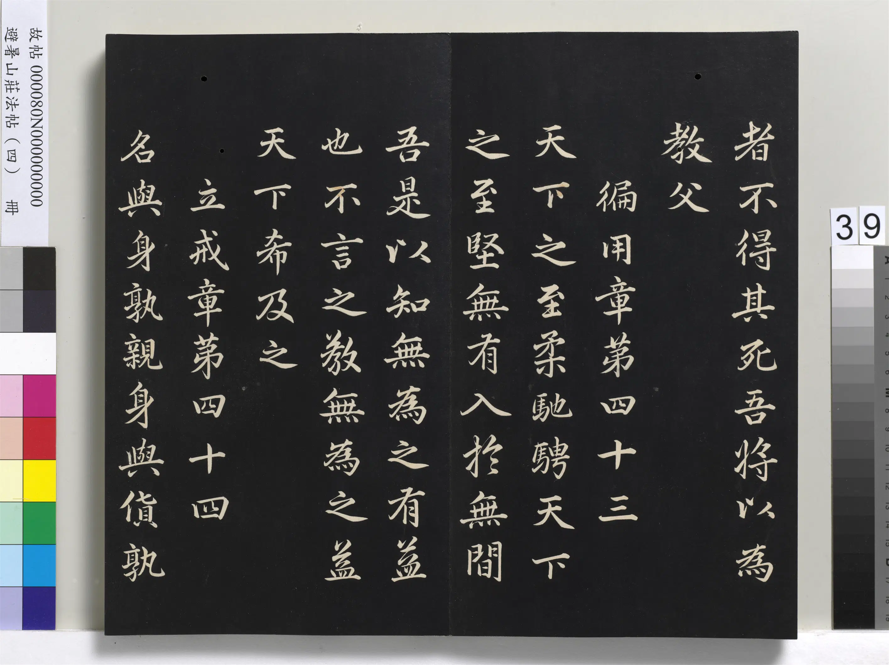 清代【爱新觉罗玄烨-康熙】《避暑山庄法帖（四）册-圣祖道德经》 第33张