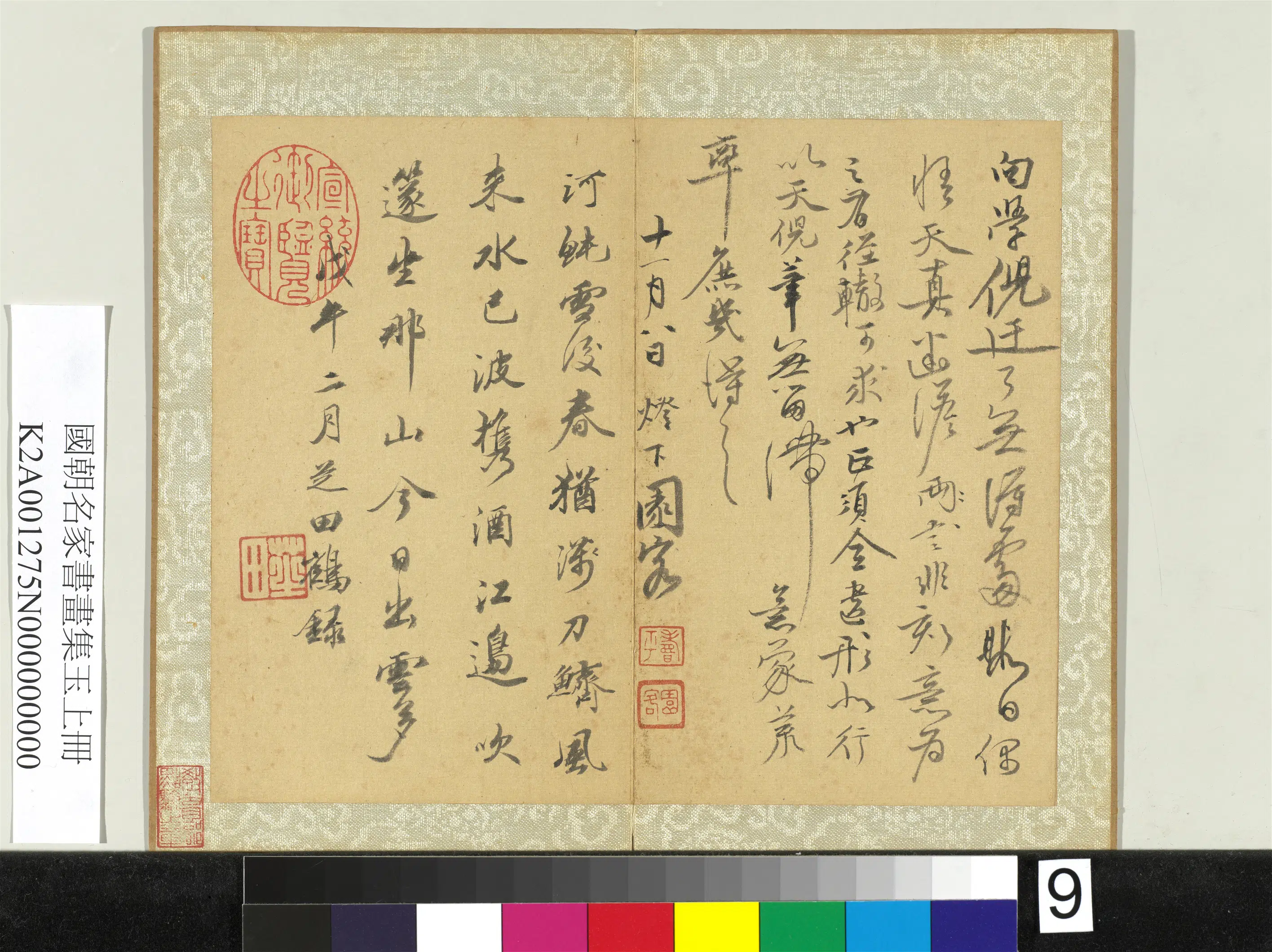 《国朝名家书画集玉(上)册》 第8张 《国朝名家书画集玉(上)册》 第8张