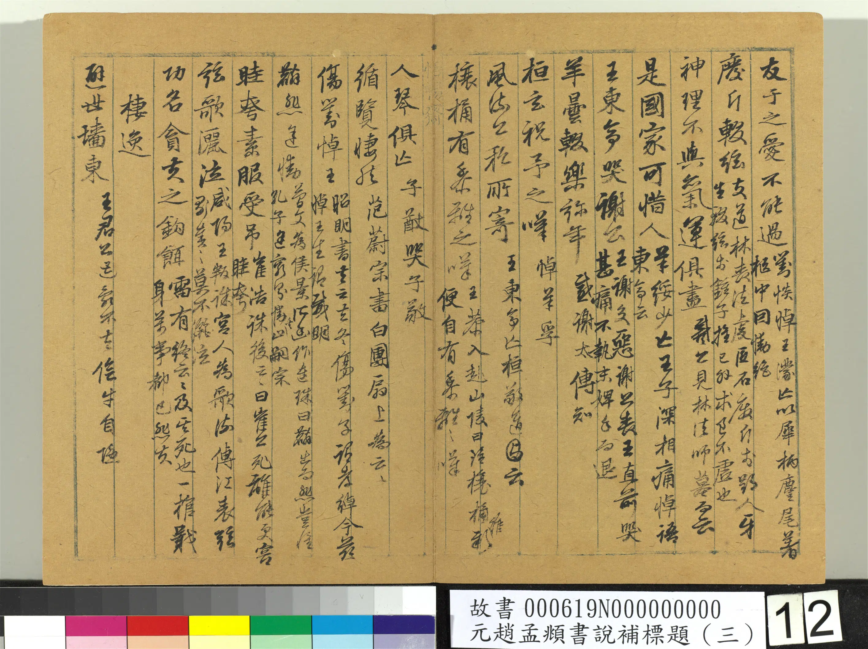 元朝【赵孟頫】《书说补标题(三)册》 第4张 元朝【赵孟頫】《书说补标题(三)册》 第4张
