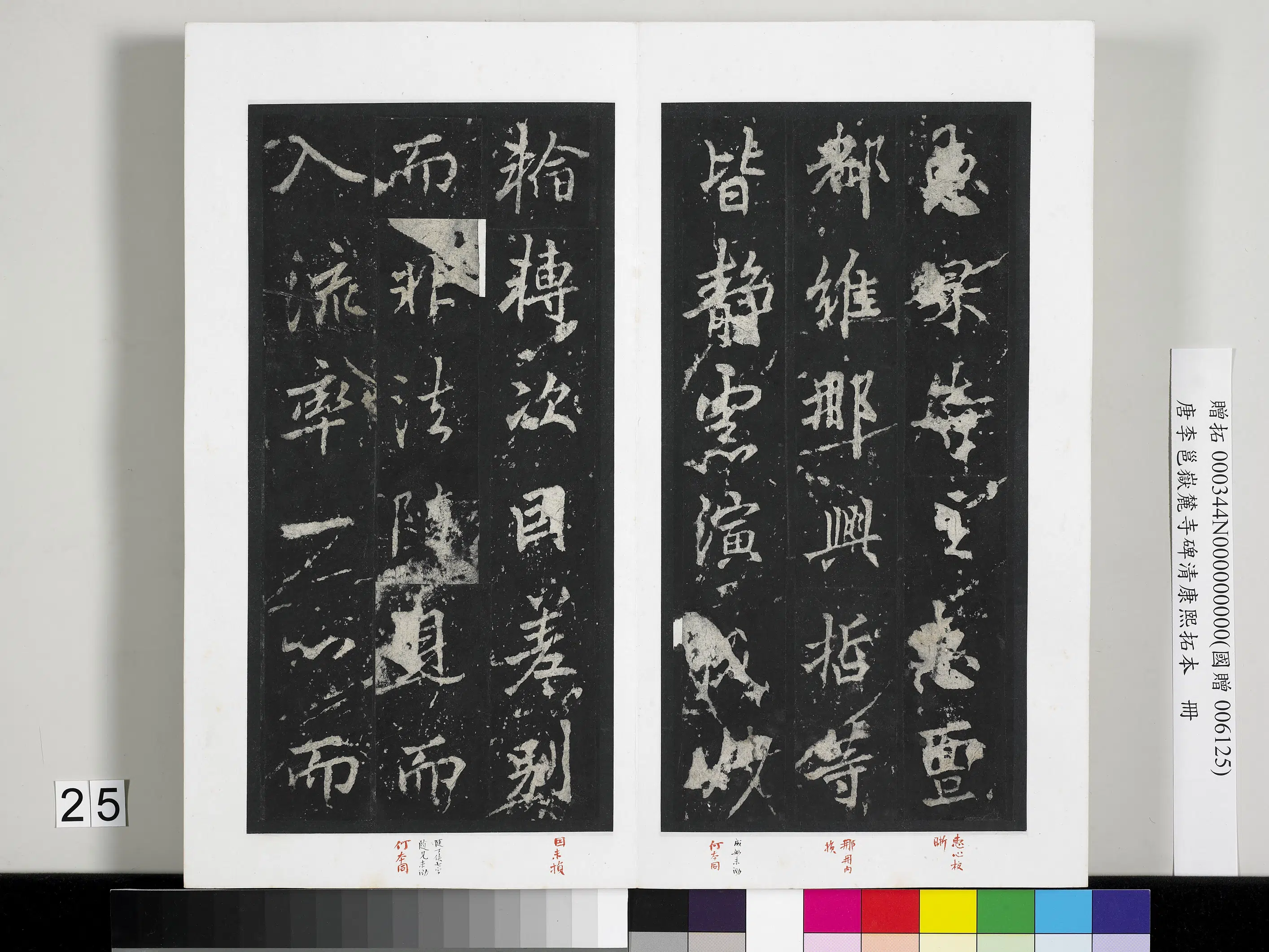 唐朝【李邕】《岳麓寺碑康熙拓本册-岳麓寺碑康熙拓本》 第18张