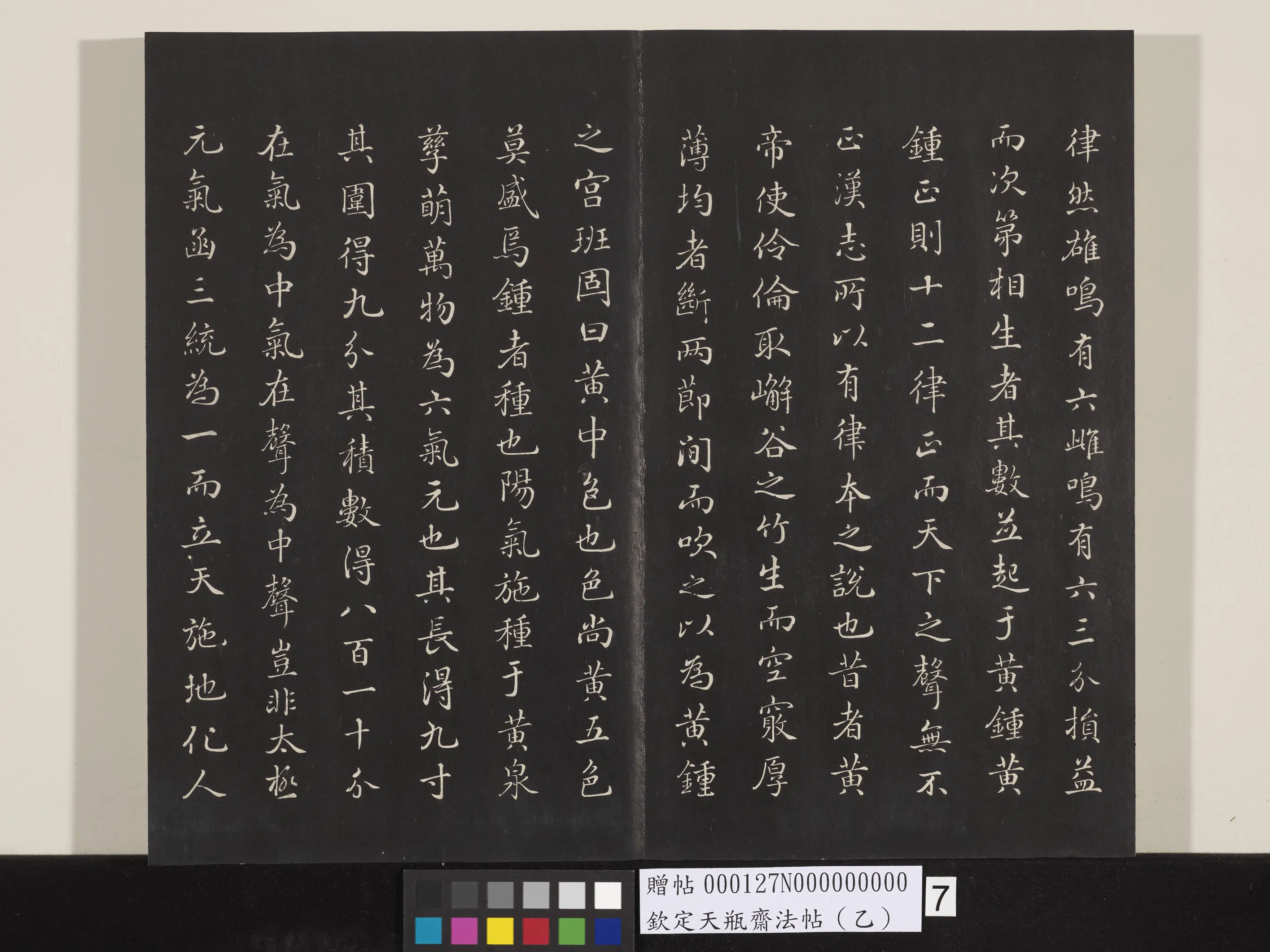 清代【张照】《钦定天瓶斋法帖（乙）》 第21张
