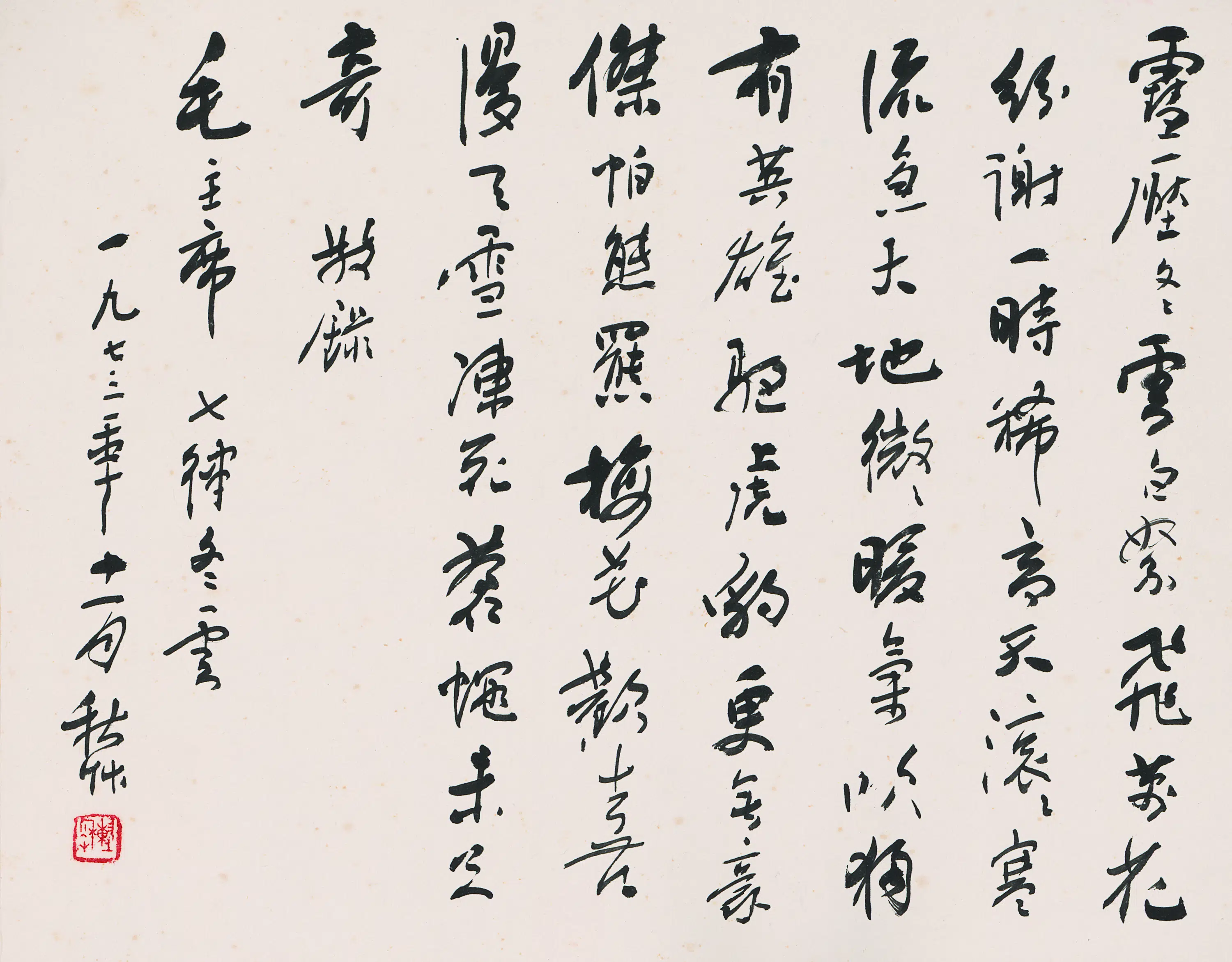 近现代【陈秋草】《书法》
