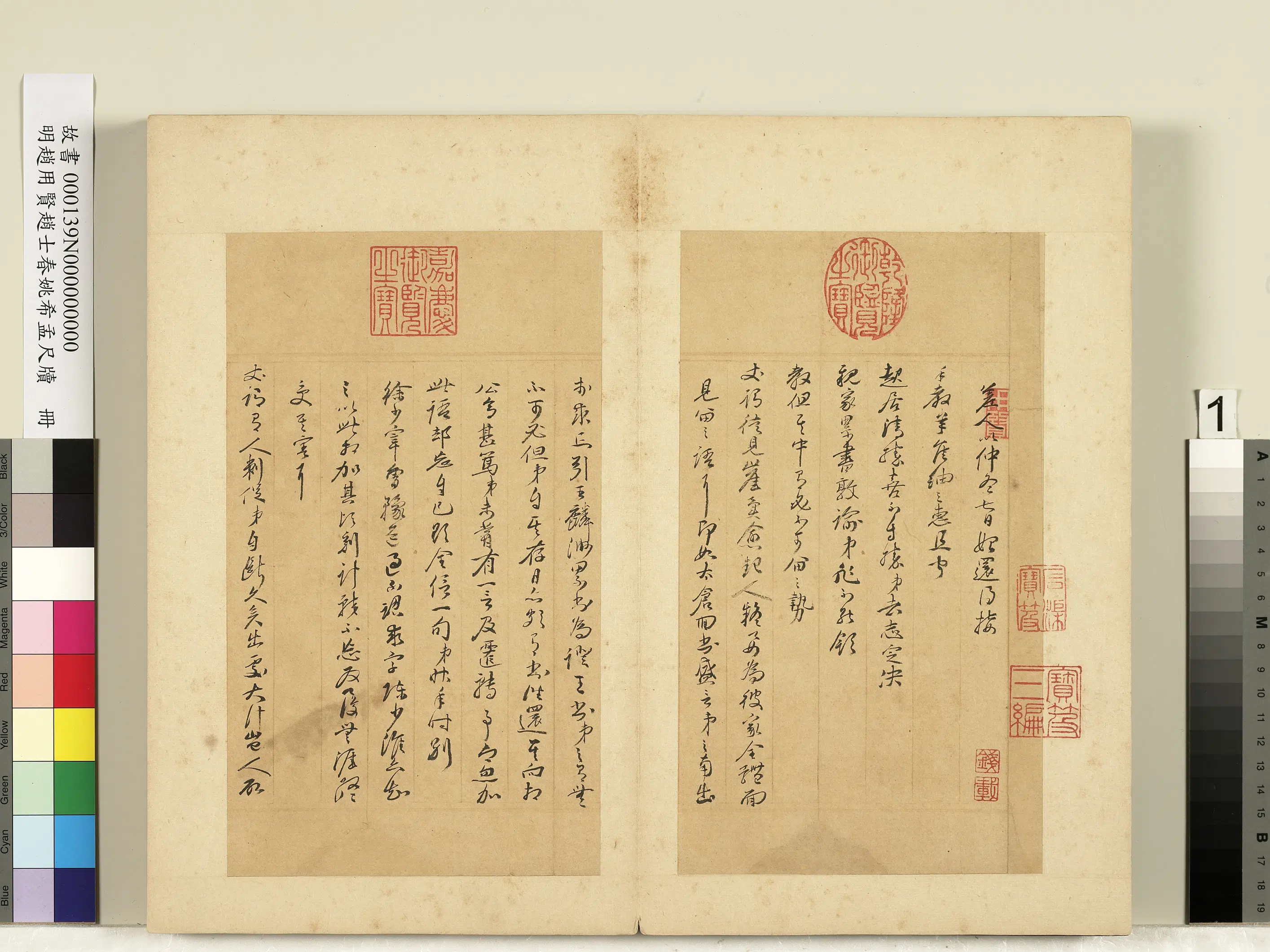 明朝【姚希孟】《赵用贤赵士春尺牍册》 第20张