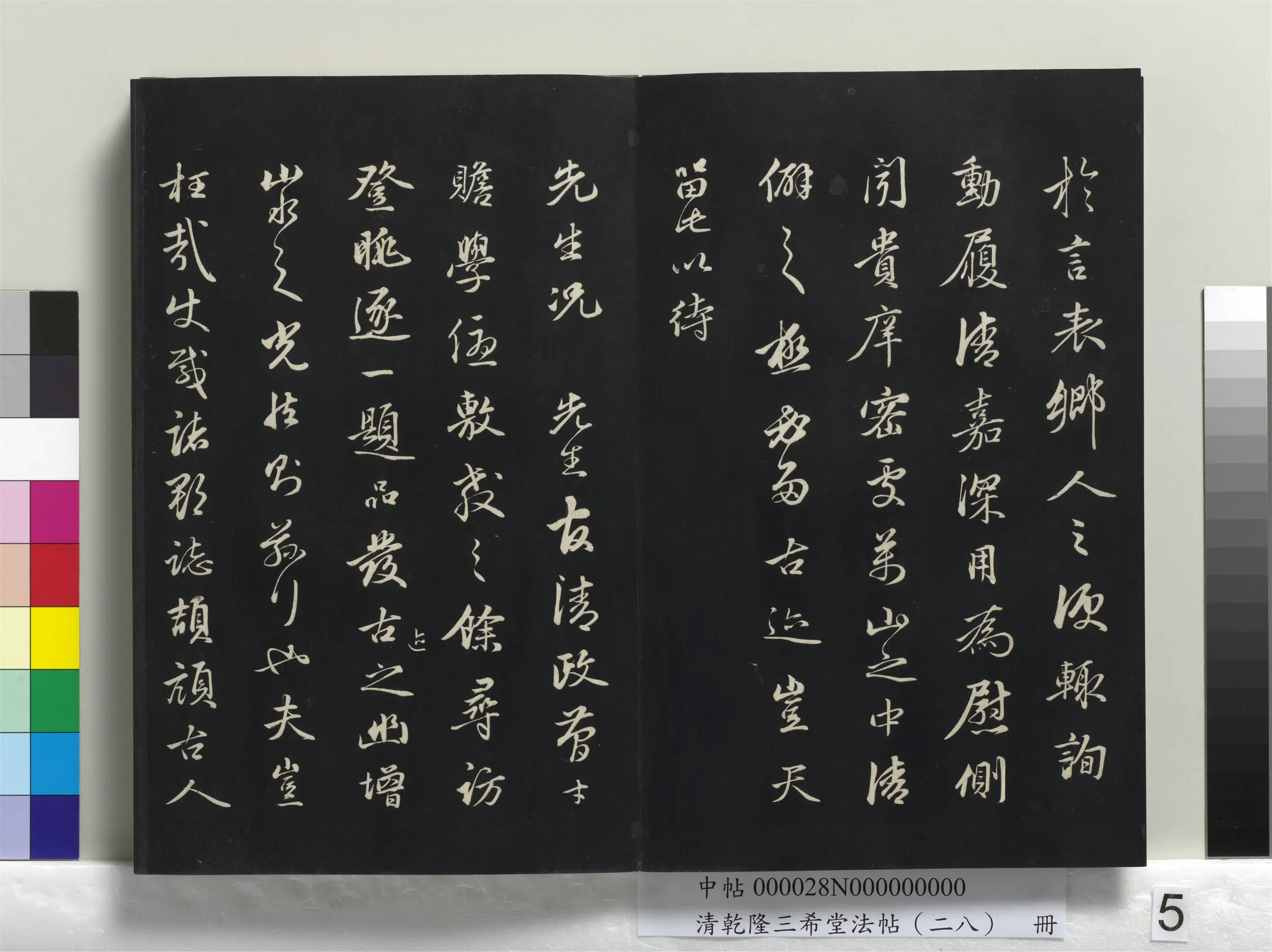 明代【金琮】《乾隆三希堂法帖（二十八）册-明金琮与民望书帖》 第2张