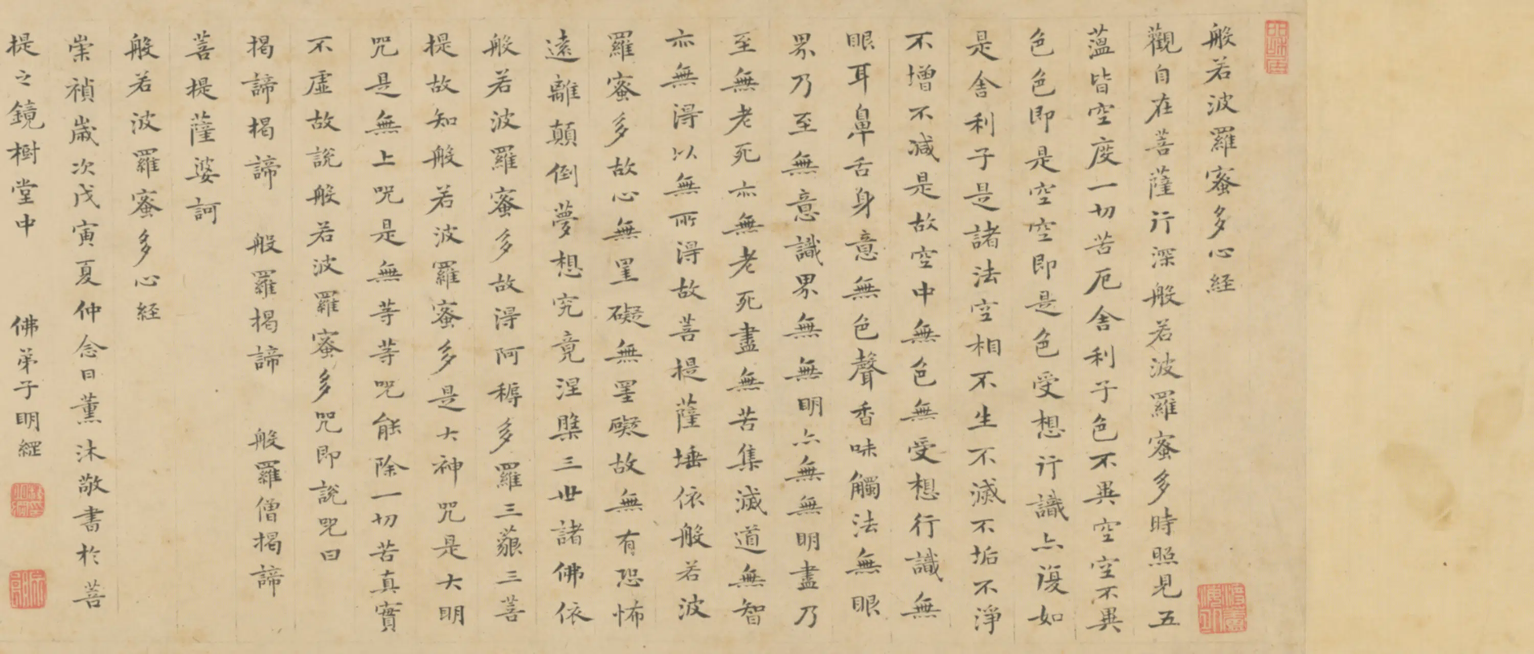 明朝【明人】《仿宋人罗汉图卷》 第1张