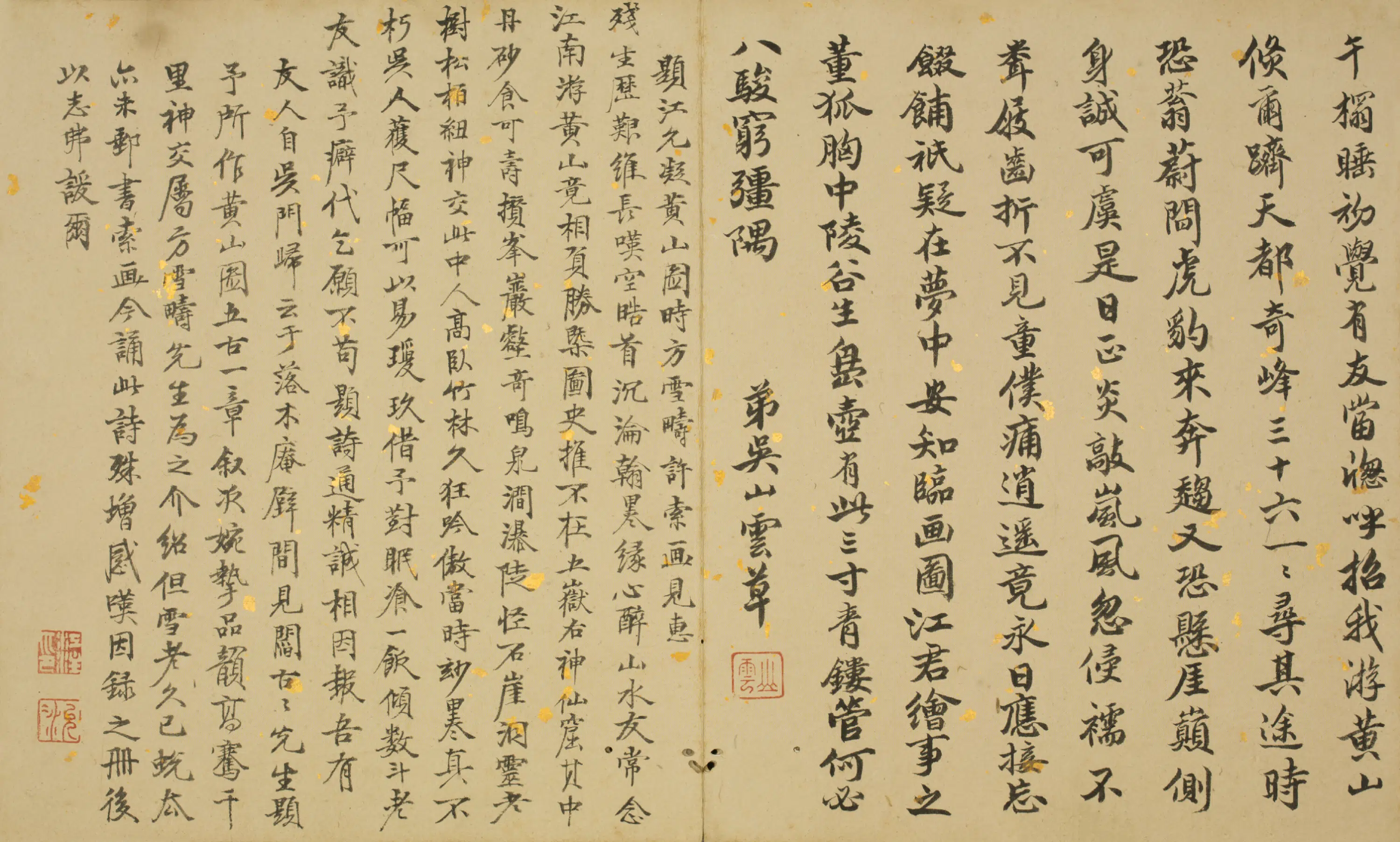 清代【吴山云】《楷书诗题黄山图册》 第1张