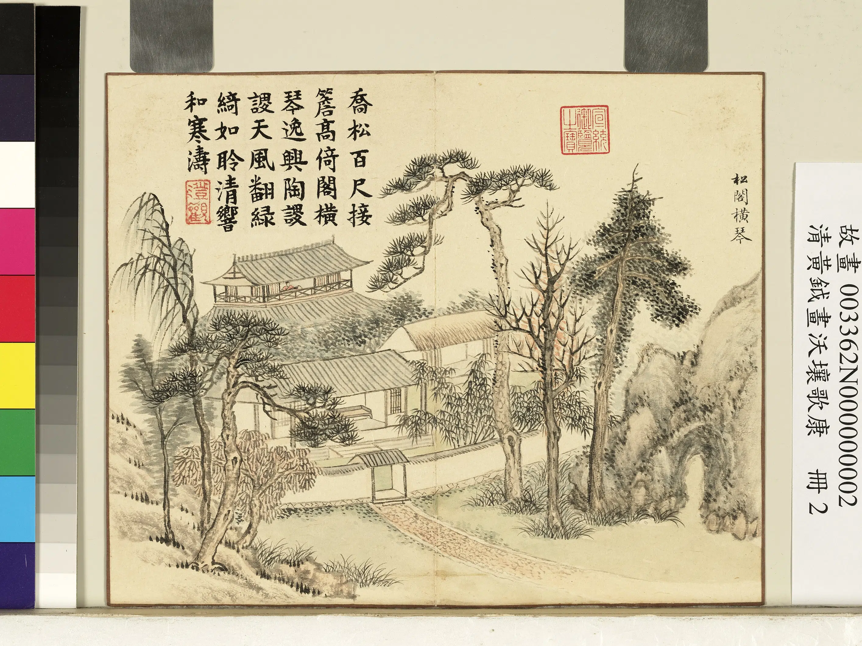 清代【黄钺】《画沃壤歌康册-松阁横琴》