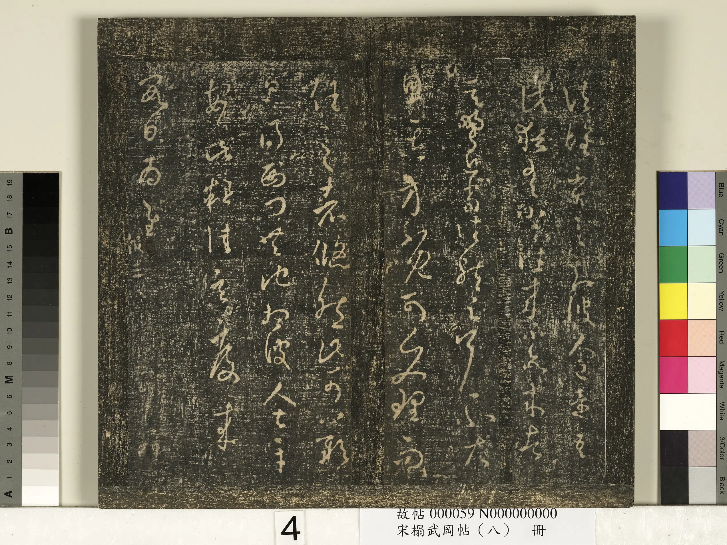 东晋【王羲之】《宋搨武冈帖(八)册-晋王羲之周常侍帖吾唯帖不大思帖西问帖》 第2张 东晋【王羲之】《宋搨武冈帖(八)册-晋王羲之周常侍帖吾唯帖不大思帖西问帖》 第2张