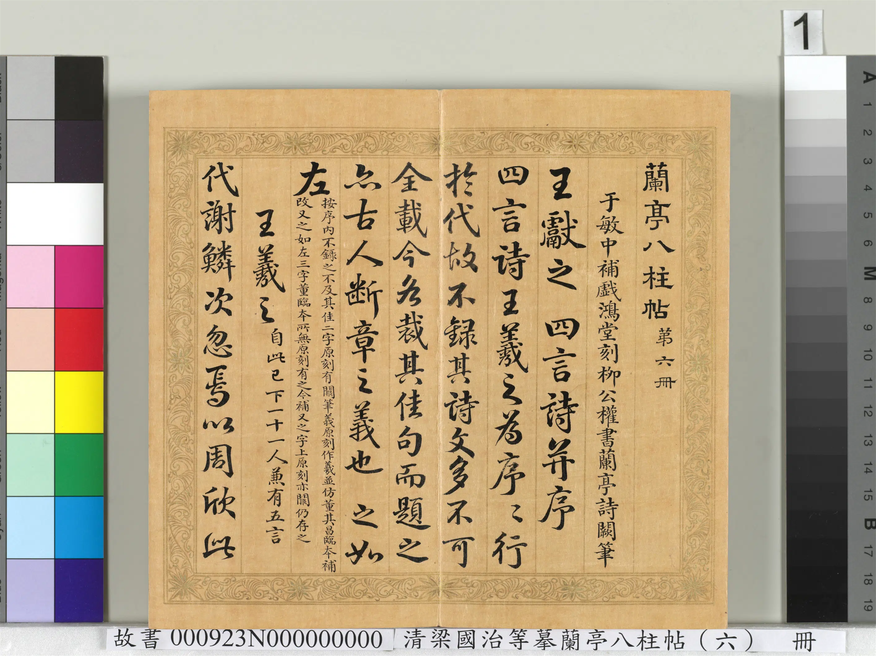 清代【梁国治】《摹兰亭八柱帖（六）册》