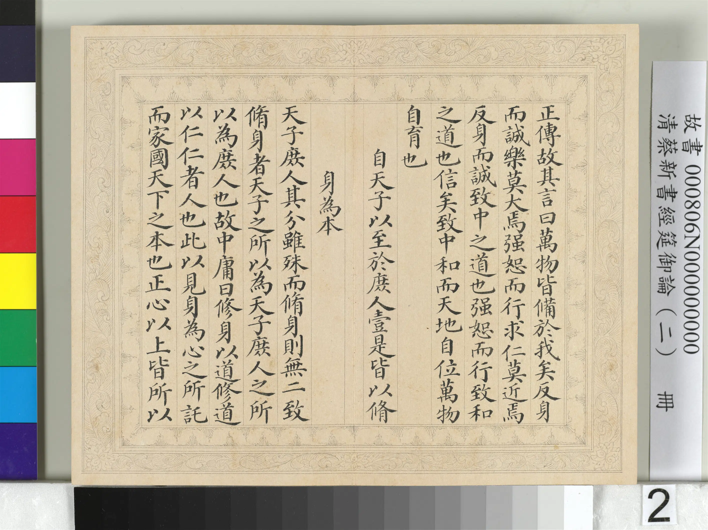 清【蔡新】《经筵御论（二）册》 第9张