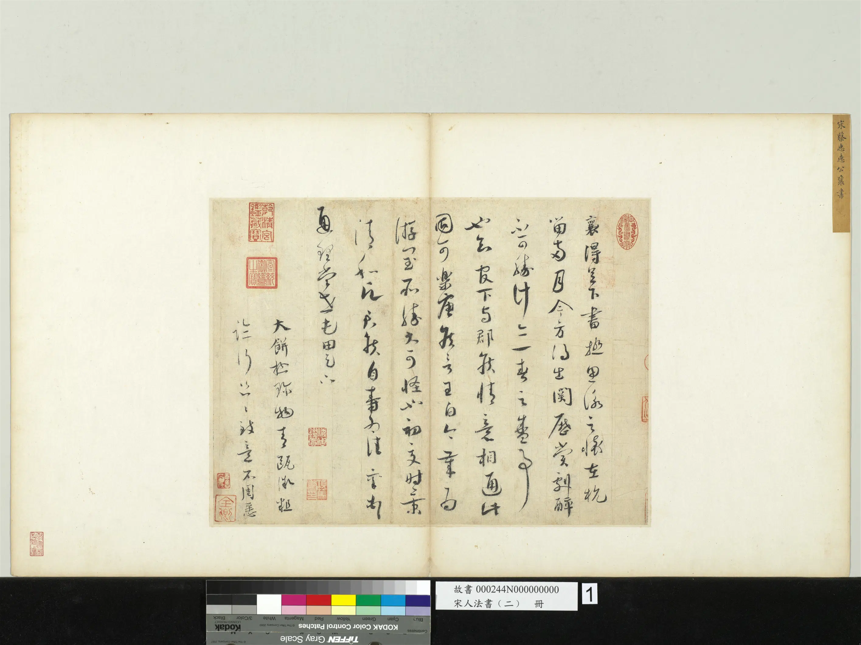 北宋【蔡襄】《宋人法书（二）册-致通理当世屯田尺牍》