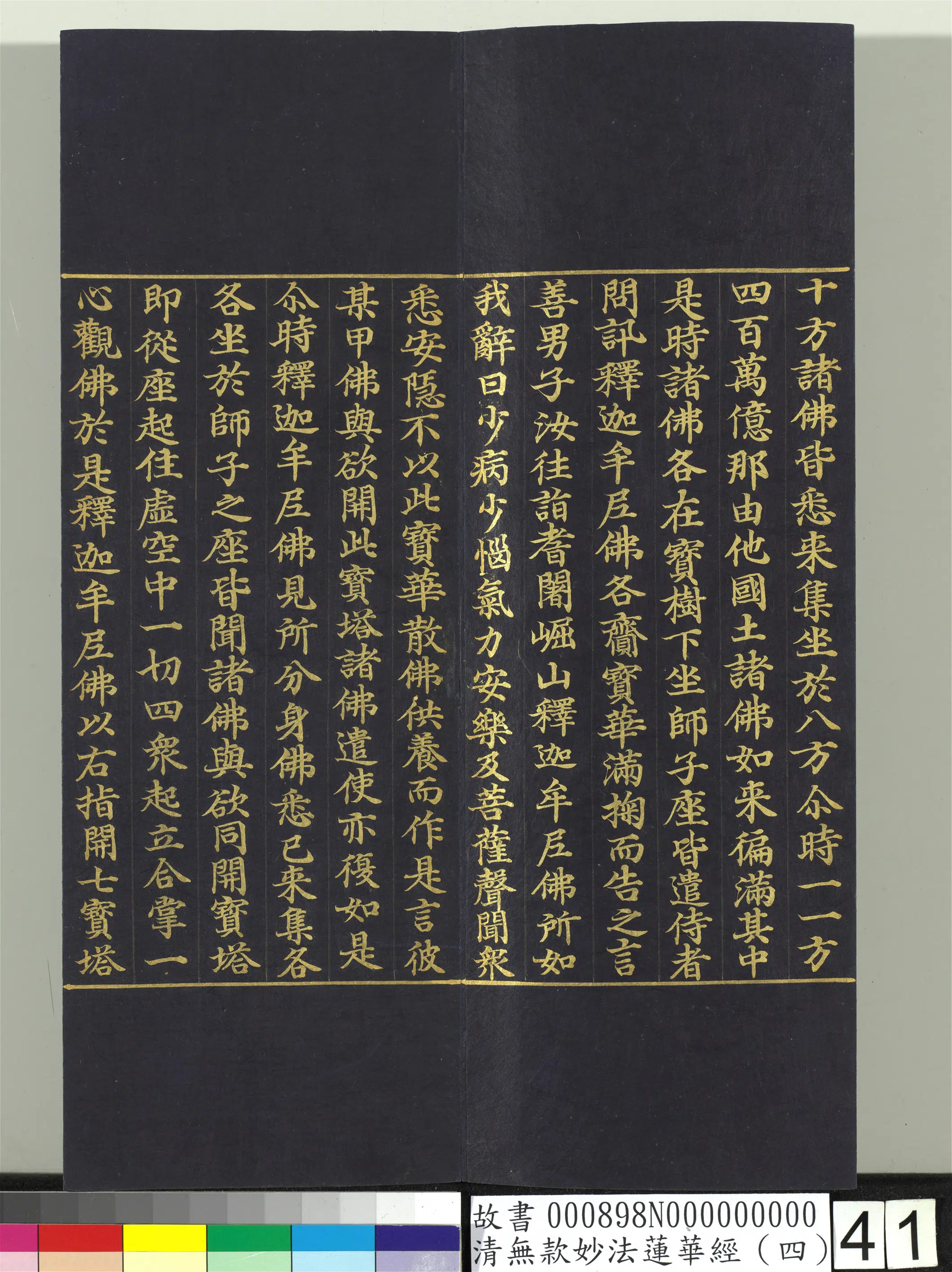 《无款妙法莲华经（四）册》 第35张