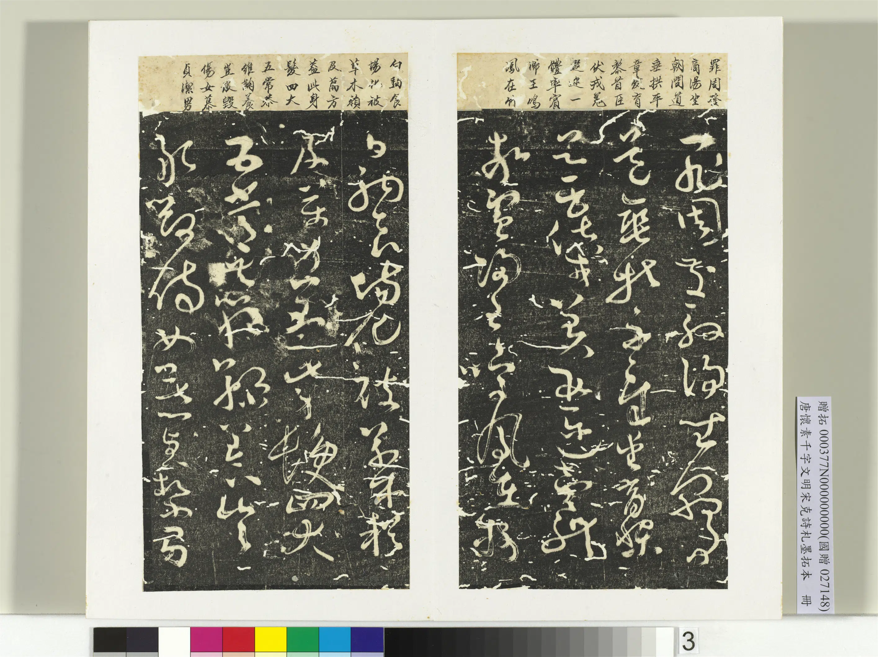 唐代【怀素】《千字文明宋克诗札榻本册》 第15张