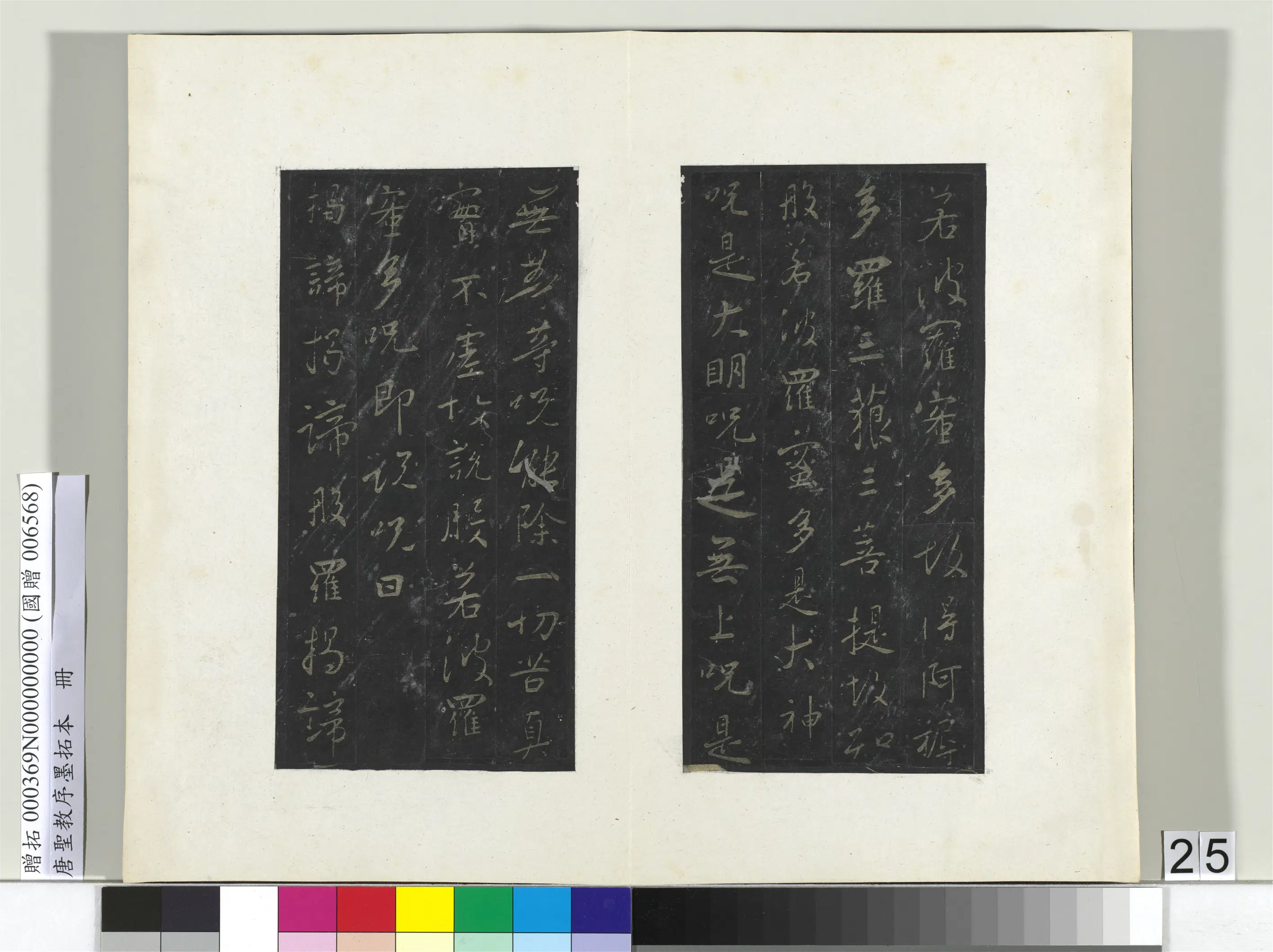 东晋【王羲之】《唐圣教序墨拓本册-1》 第20张