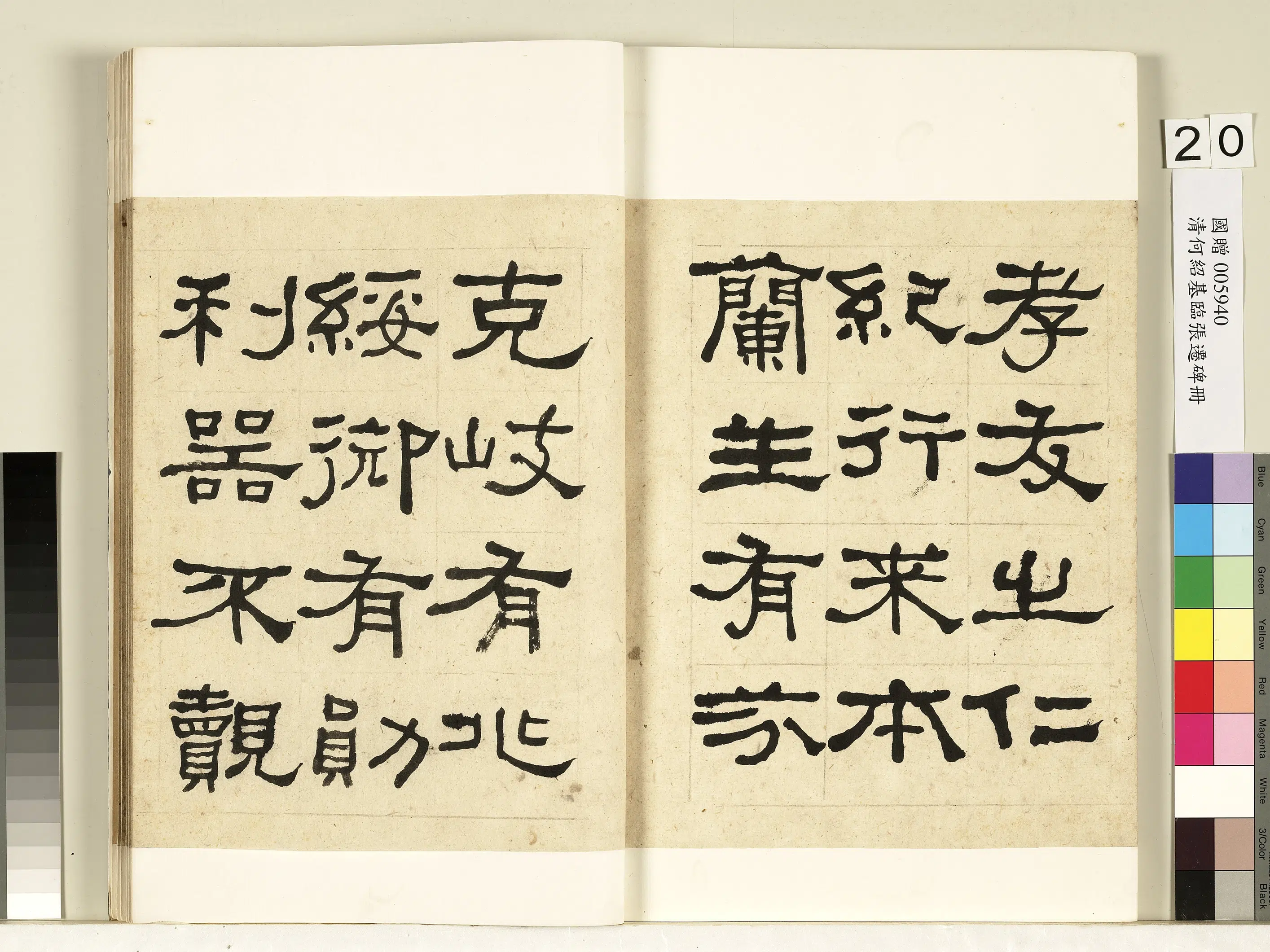 清代【何绍基】《临张迁碑册》 第21张 清代【何绍基】《临张迁碑册》 第21张