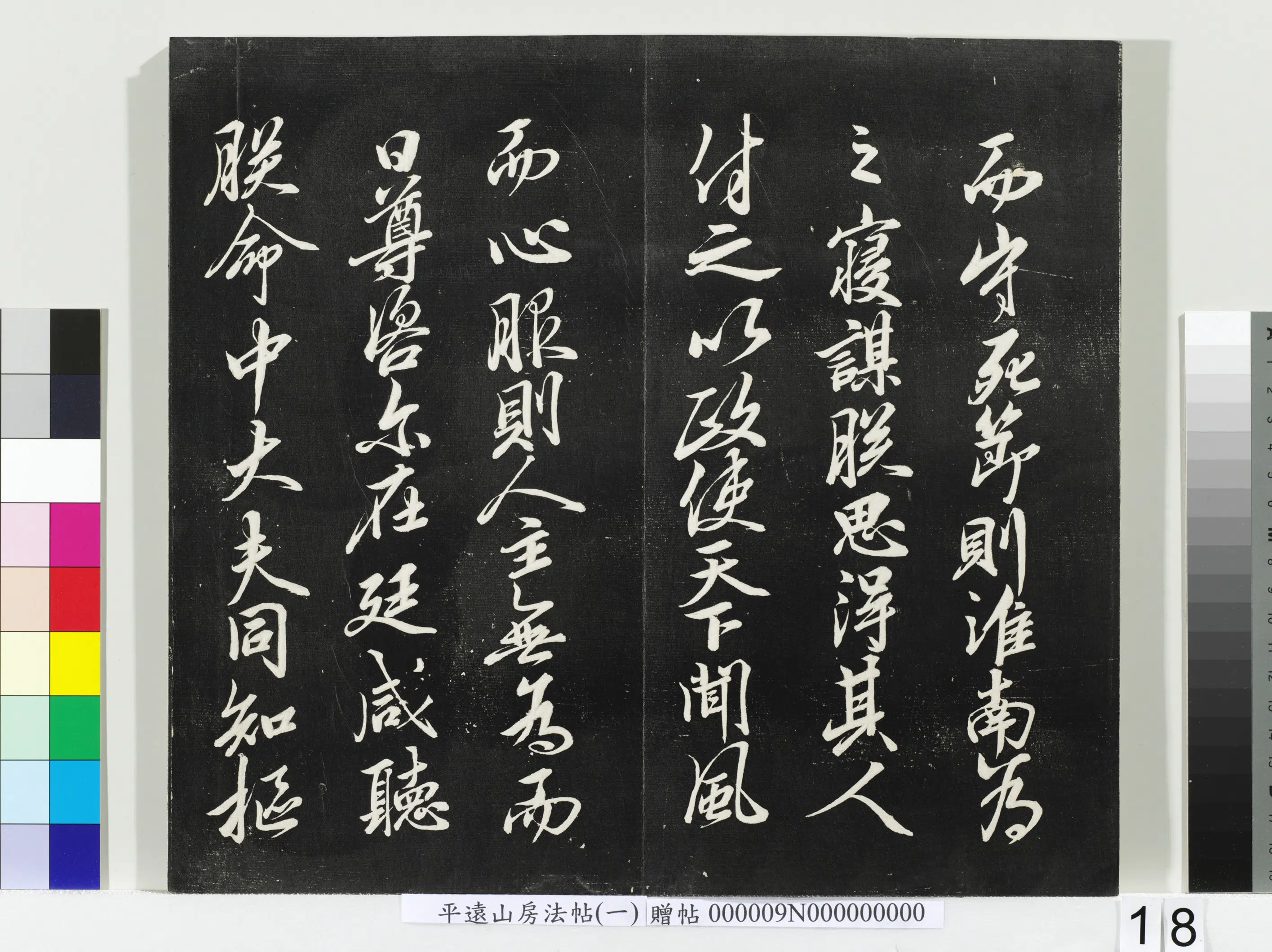 《平远山房法帖(一)册-宋诰》 第9张
