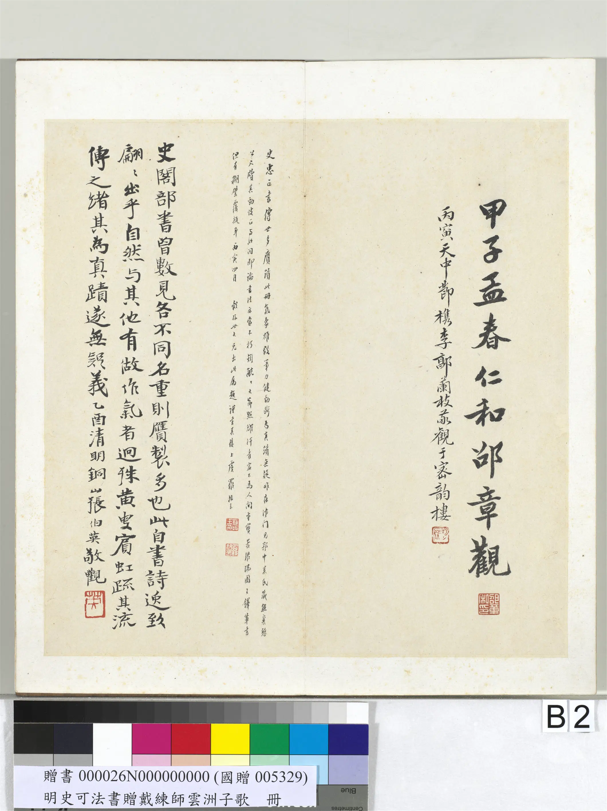 明代【史可法】《书赠戴练师云洲子歌册》 第8张