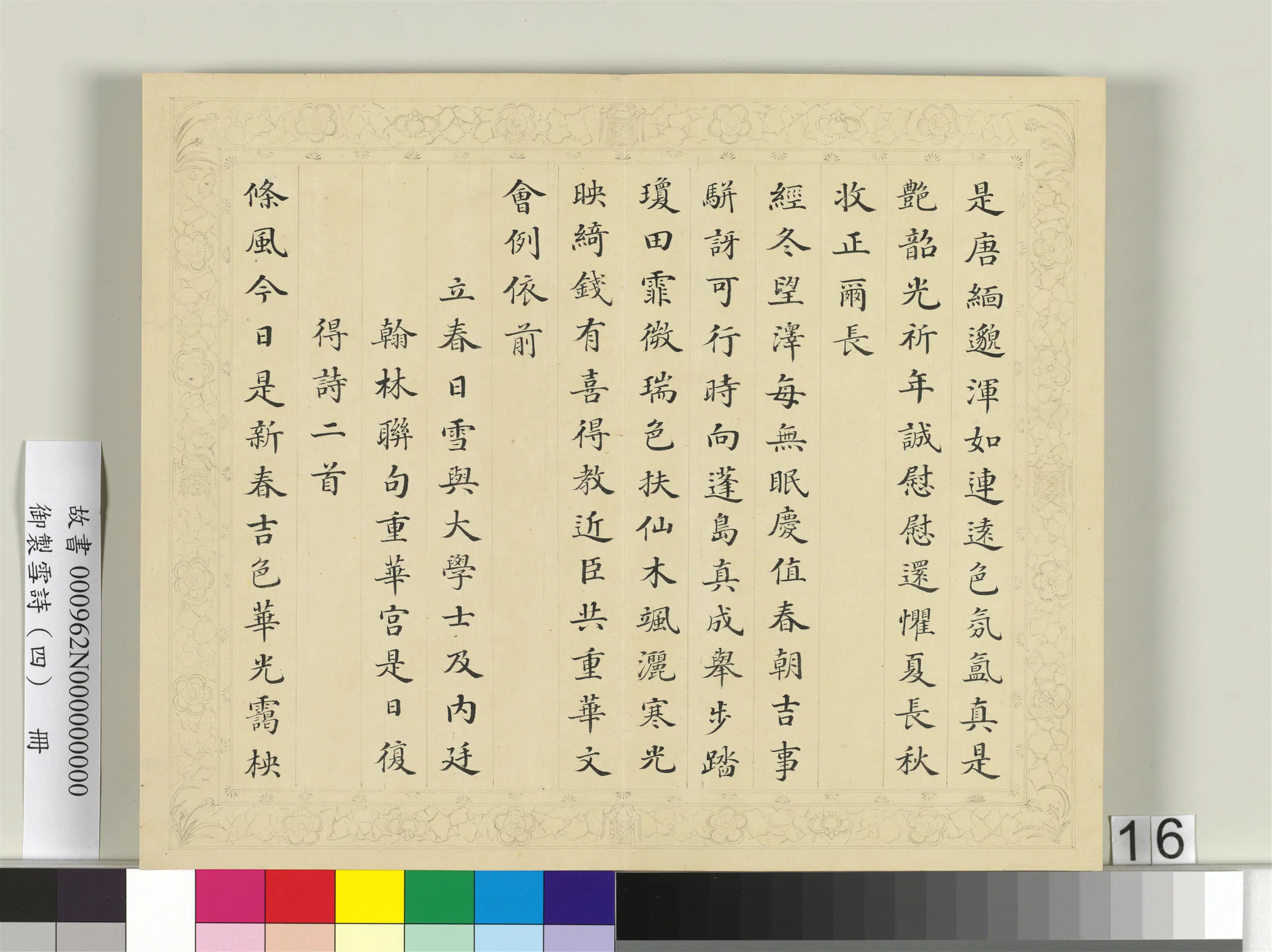 清代【彭元瑞】《御制雪诗（四）册》 第8张