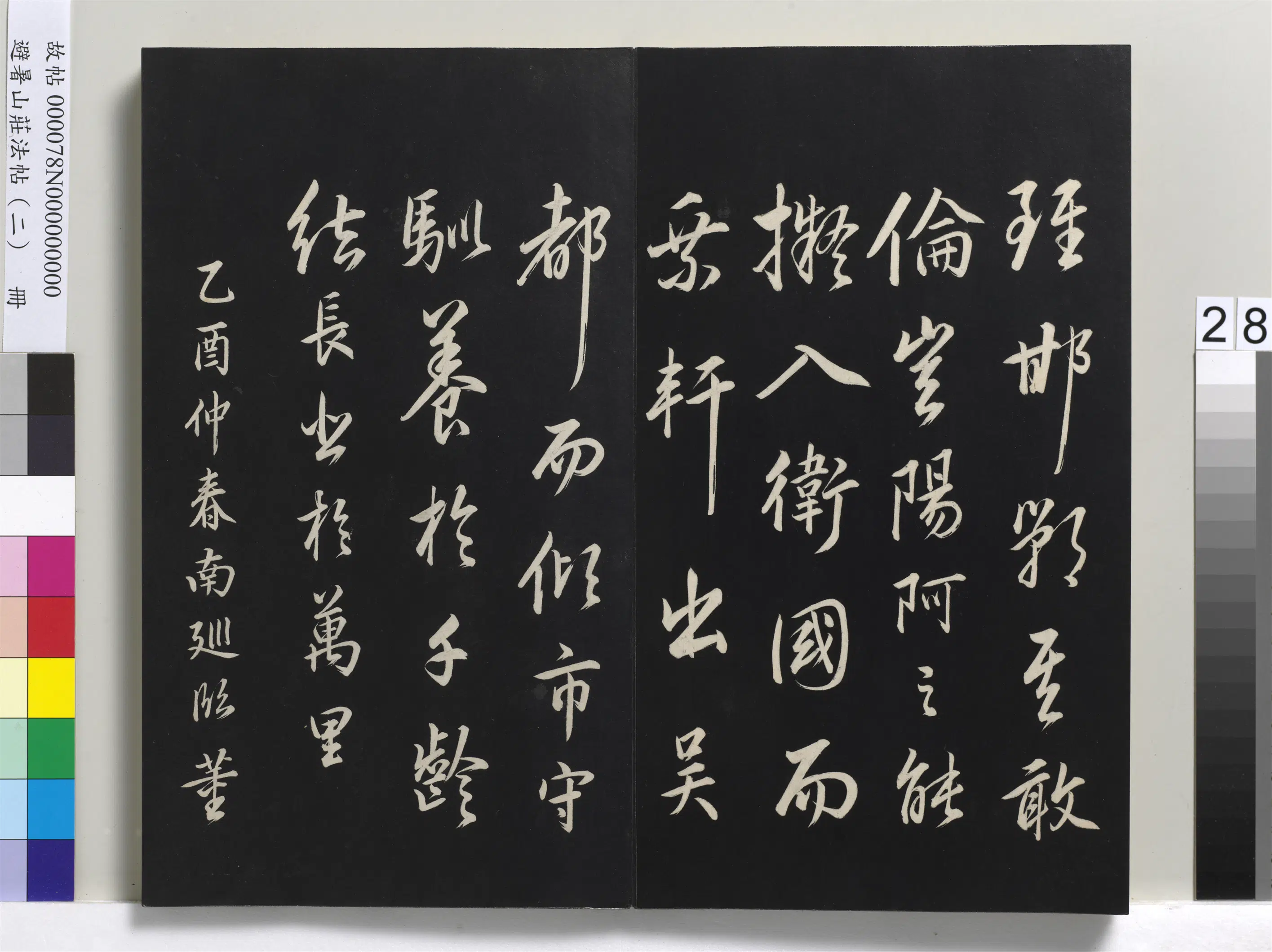 清代【爱新觉罗玄烨-康熙】《避暑山庄法帖（二）册-圣祖舞鹤赋》 第10张