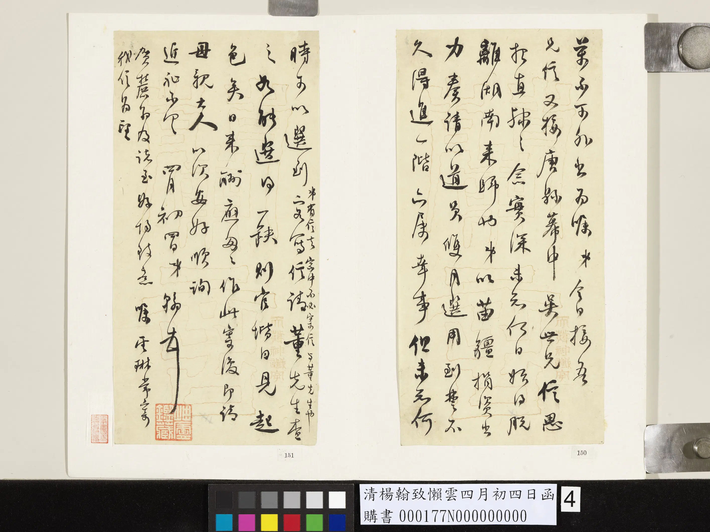 清代【杨翰】《致懒云四月初四日函》 第4张