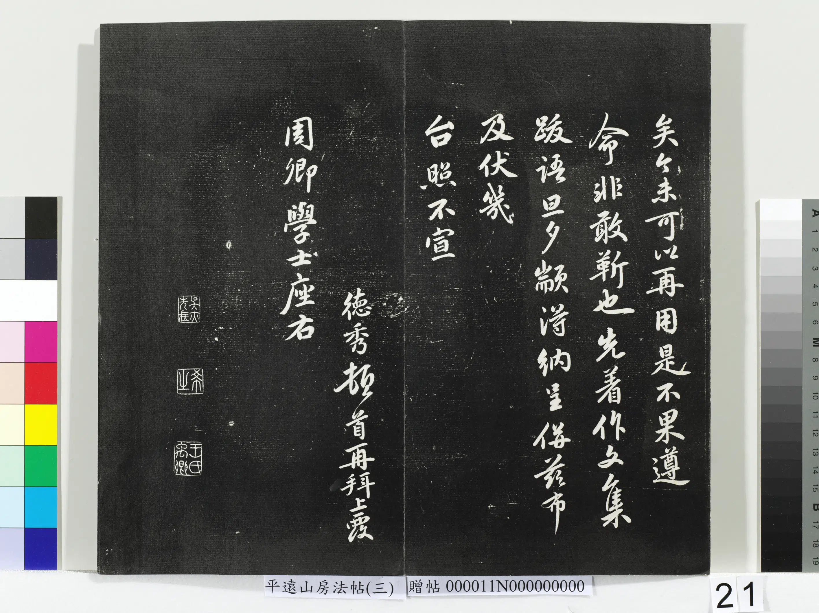 《平远山房法帖（三）册》 第14张