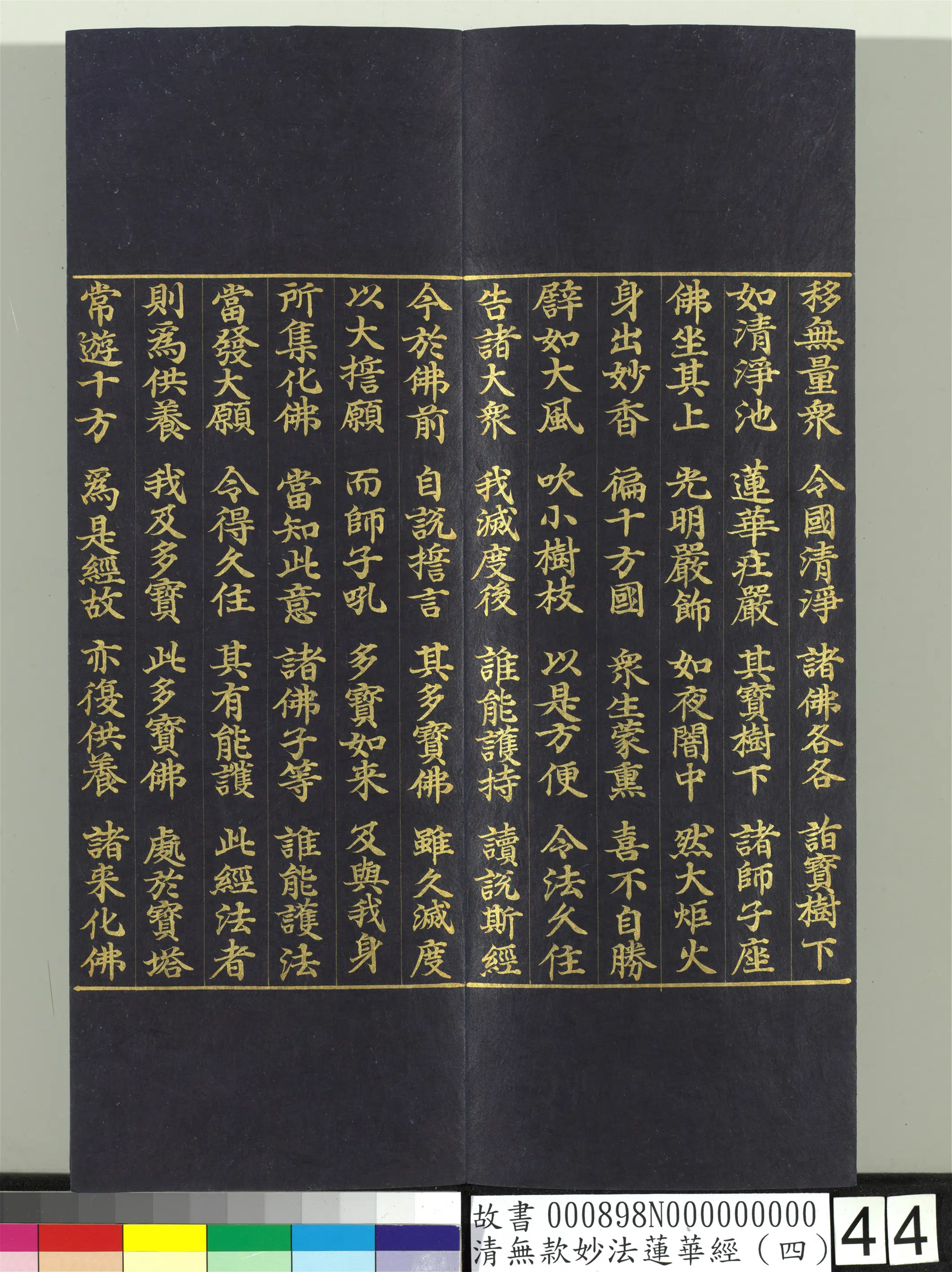 《无款妙法莲华经（四）册》 第38张