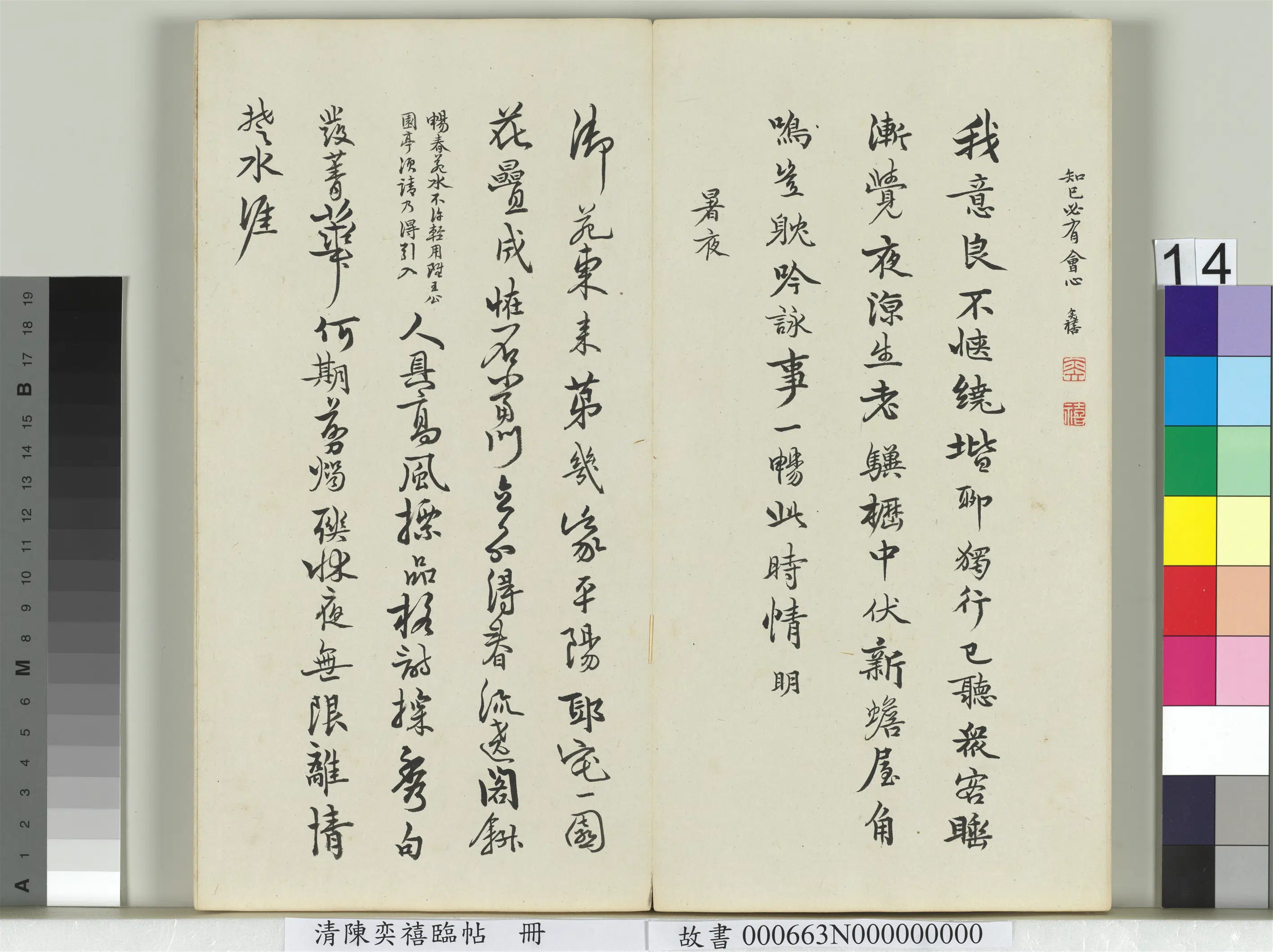 清代【陈奕禧】《临帖册》 第6张