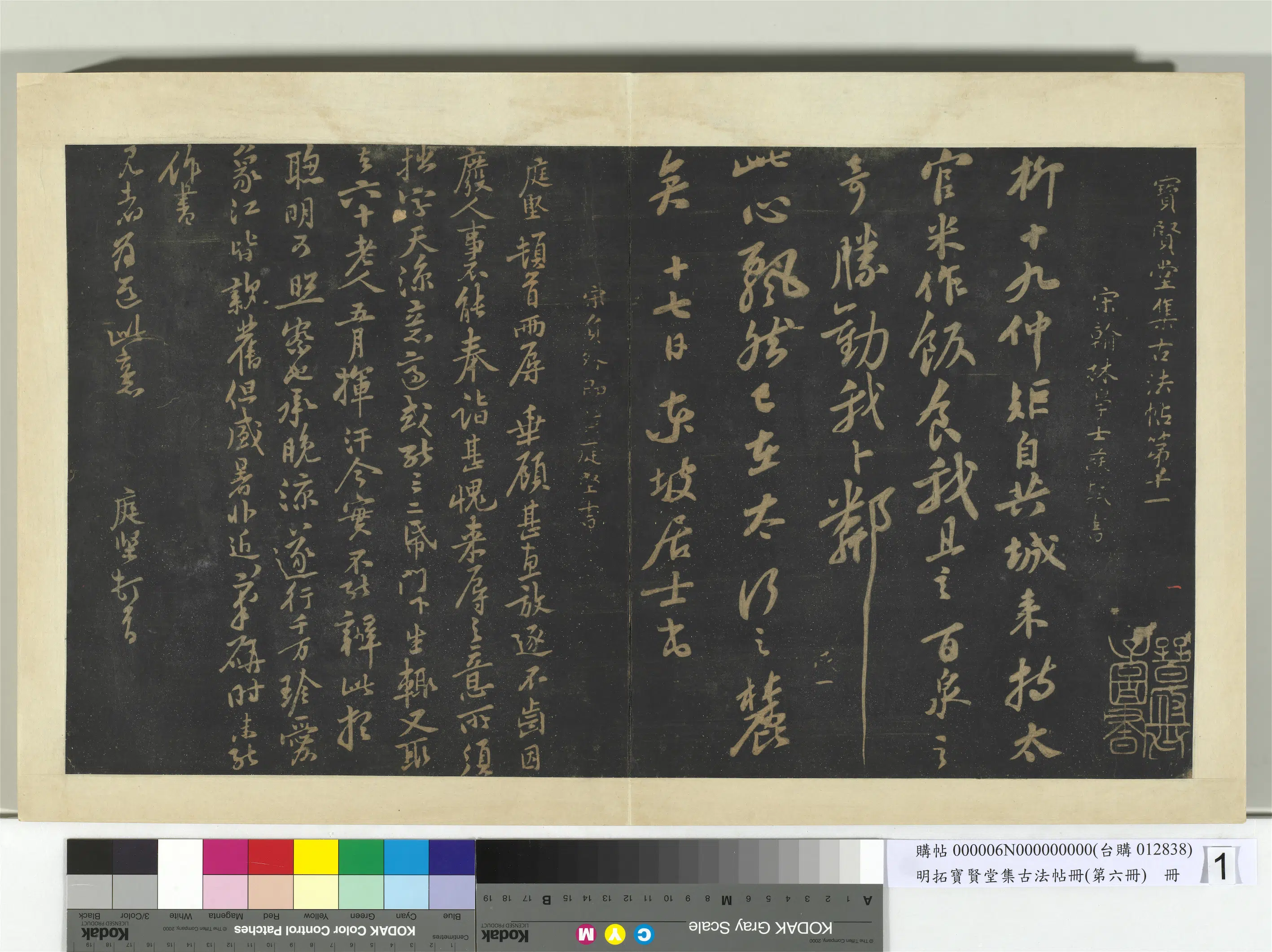 《明拓宝贤堂集古法帖册（第六册）册》 第14张
