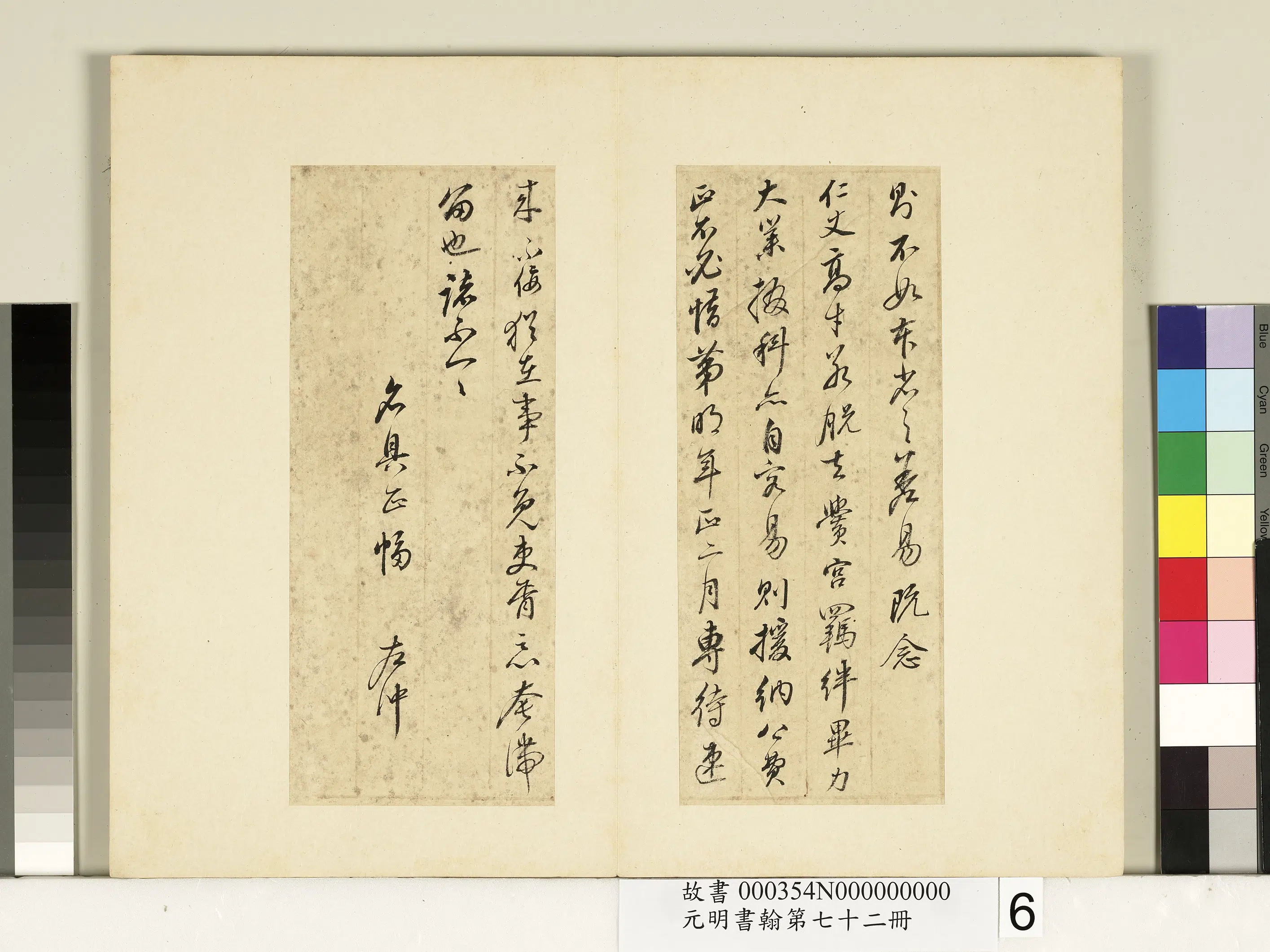明代【董其昌】《元明书翰第七十二册-尺牍第二则》 第2张 明代【董其昌】《元明书翰第七十二册-尺牍第二则》 第2张